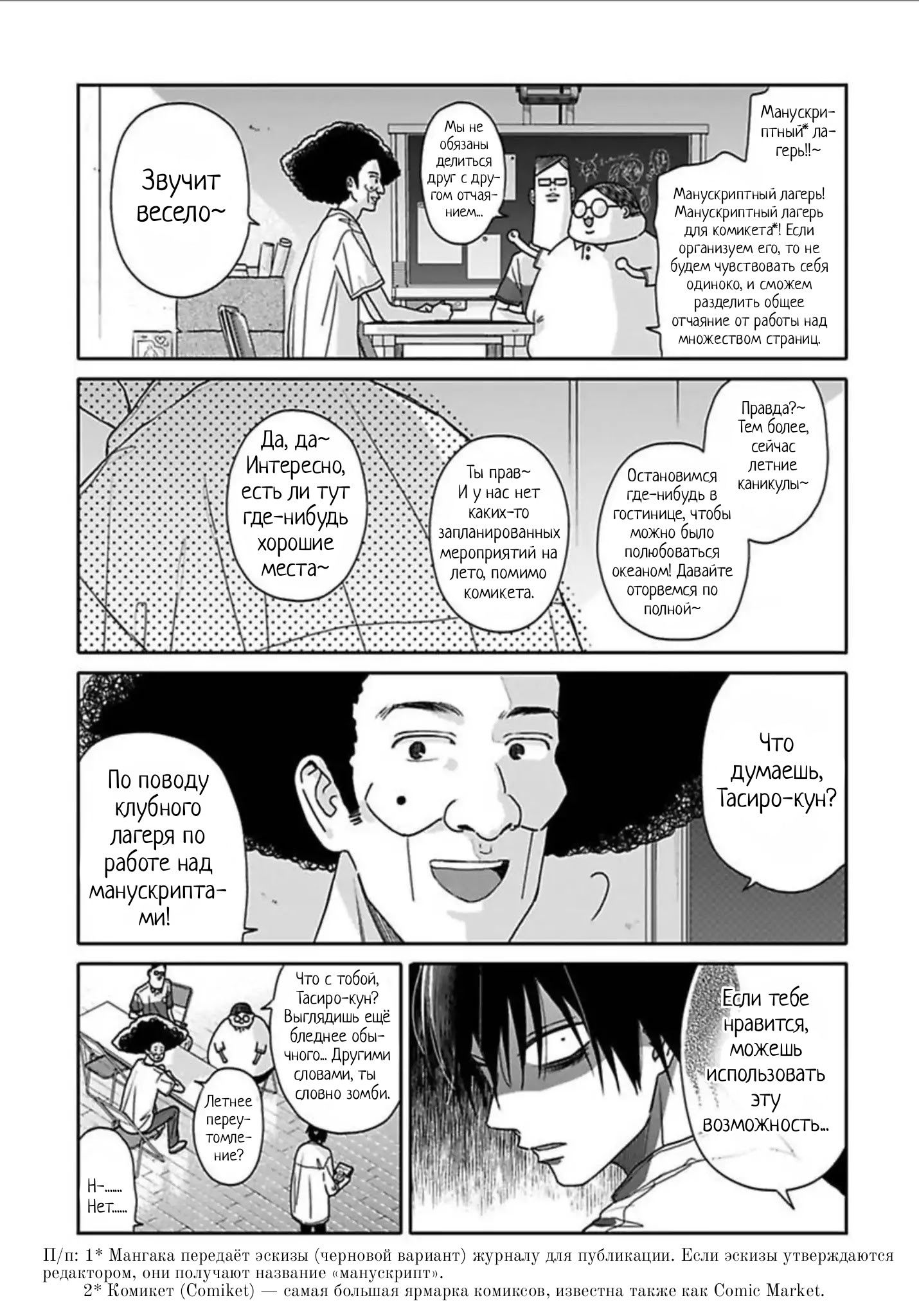 Манга Мой друг Тасиро-кун. - Глава 7 Страница 5