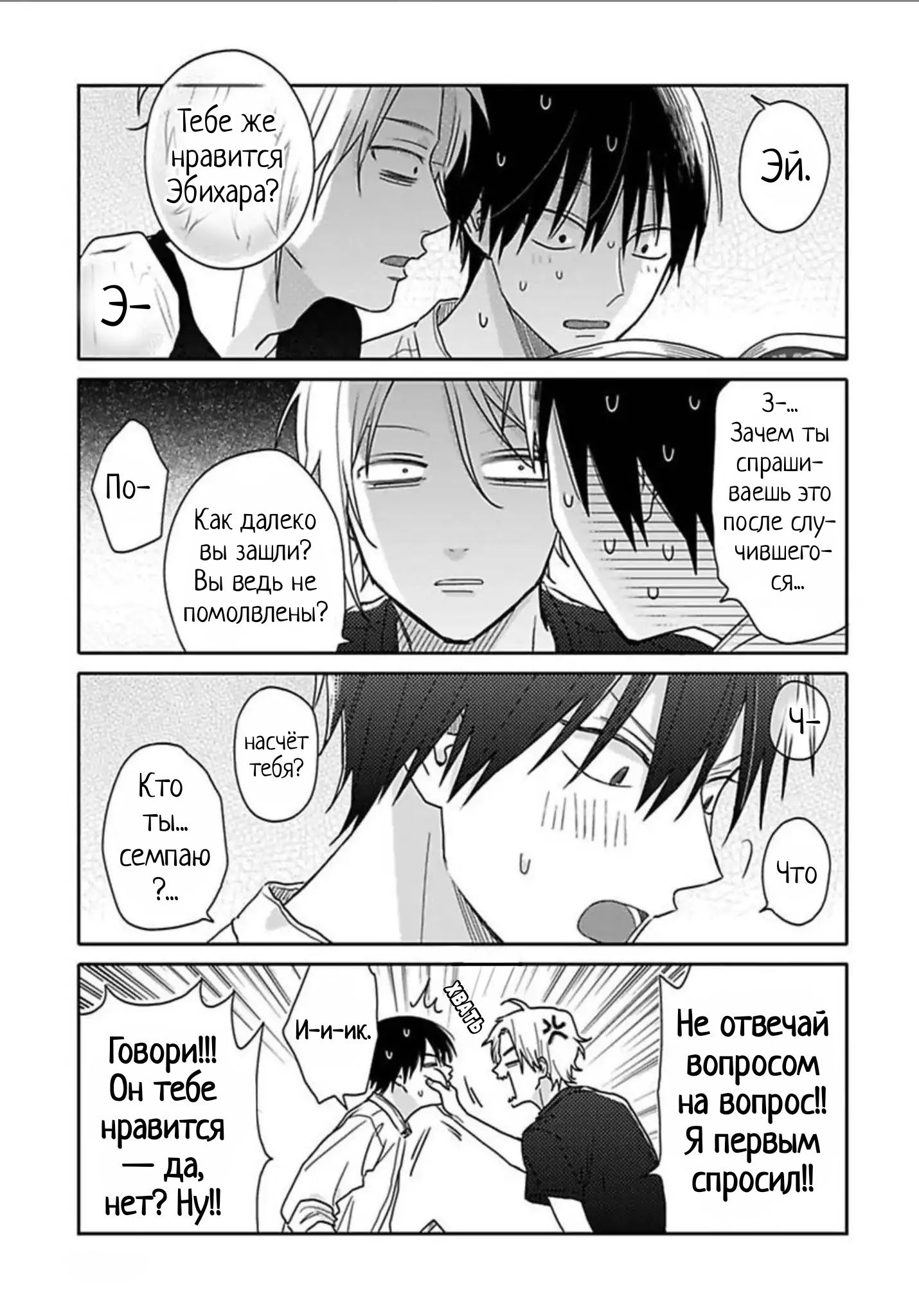 Манга Мой друг Тасиро-кун. - Глава 7 Страница 11