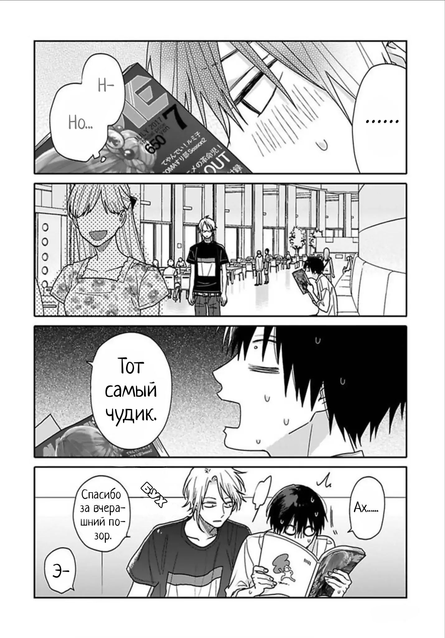 Манга Мой друг Тасиро-кун. - Глава 7 Страница 10