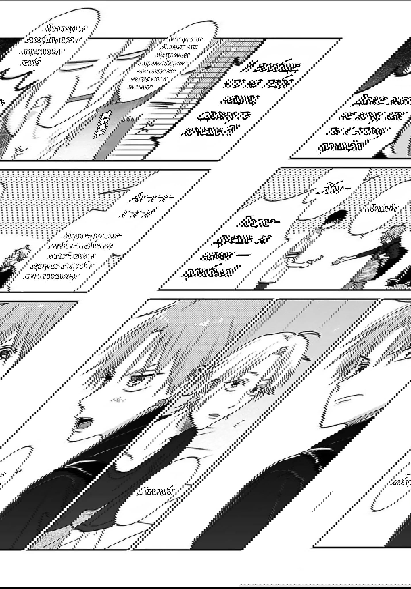 Манга Мой друг Тасиро-кун. - Глава 7 Страница 3