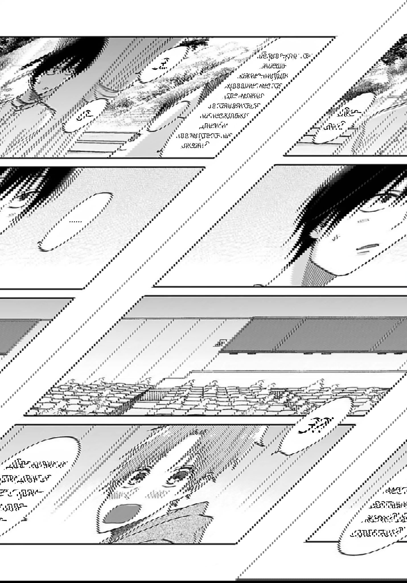 Манга Мой друг Тасиро-кун. - Глава 7 Страница 6