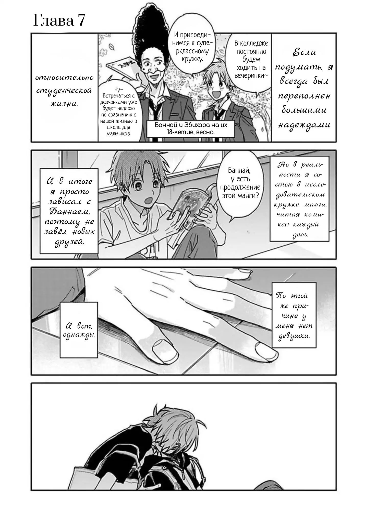 Манга Мой друг Тасиро-кун. - Глава 7 Страница 1