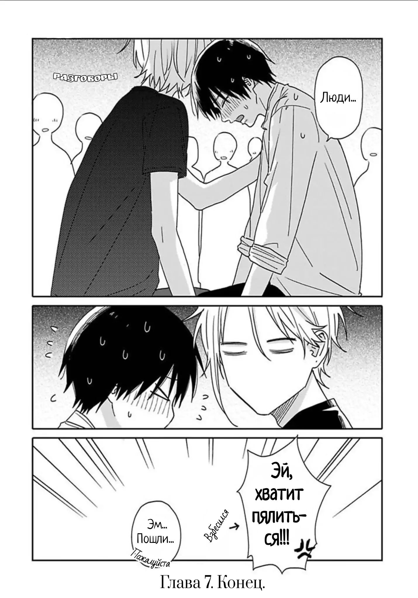 Манга Мой друг Тасиро-кун. - Глава 7 Страница 14