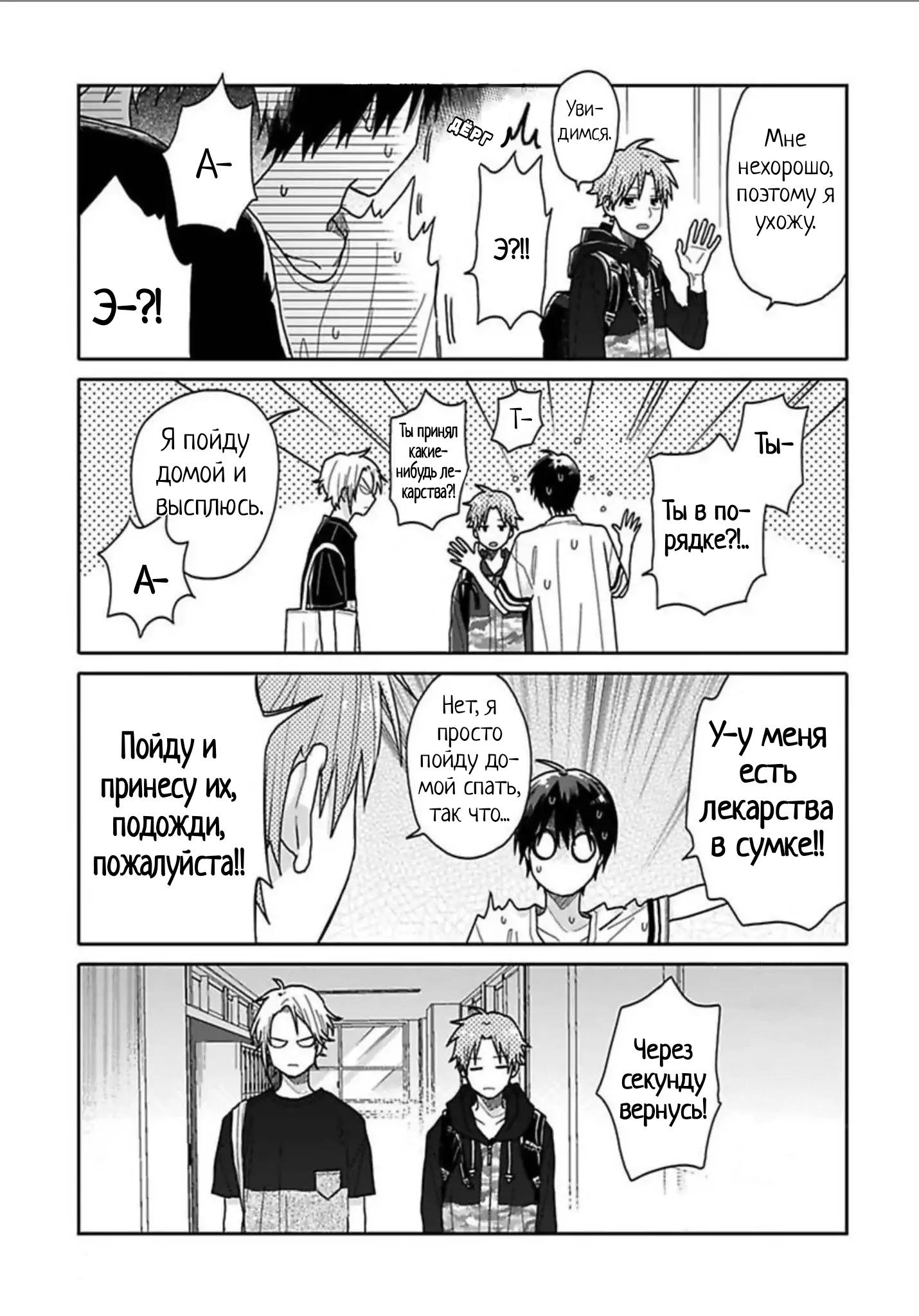 Манга Мой друг Тасиро-кун. - Глава 6 Страница 11