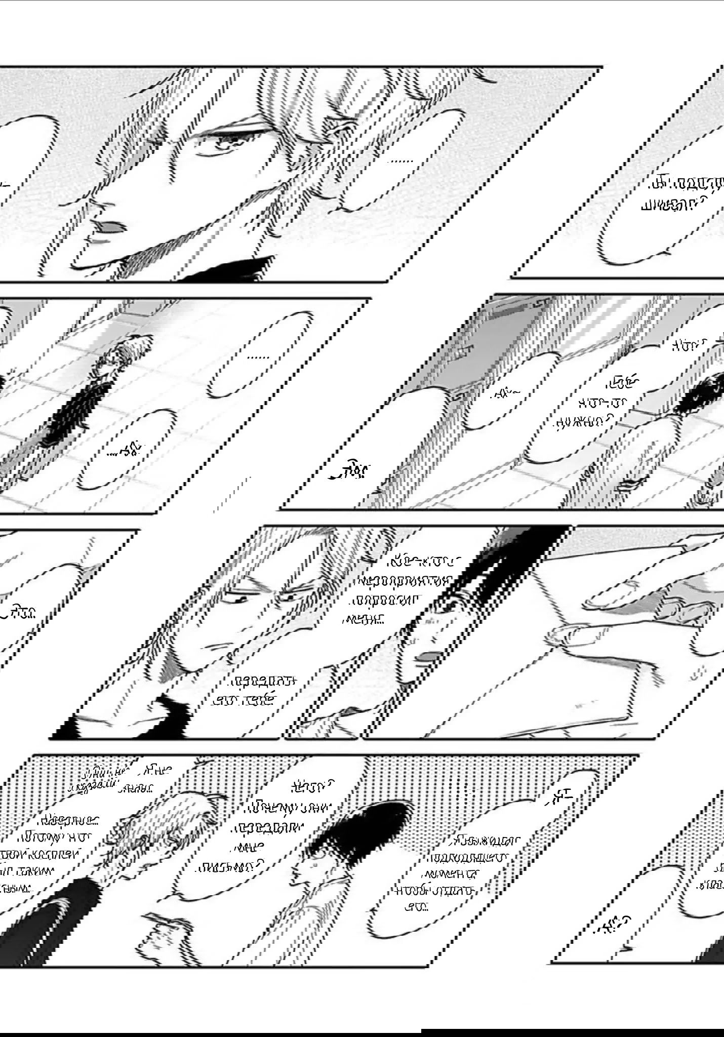 Манга Мой друг Тасиро-кун. - Глава 6 Страница 9