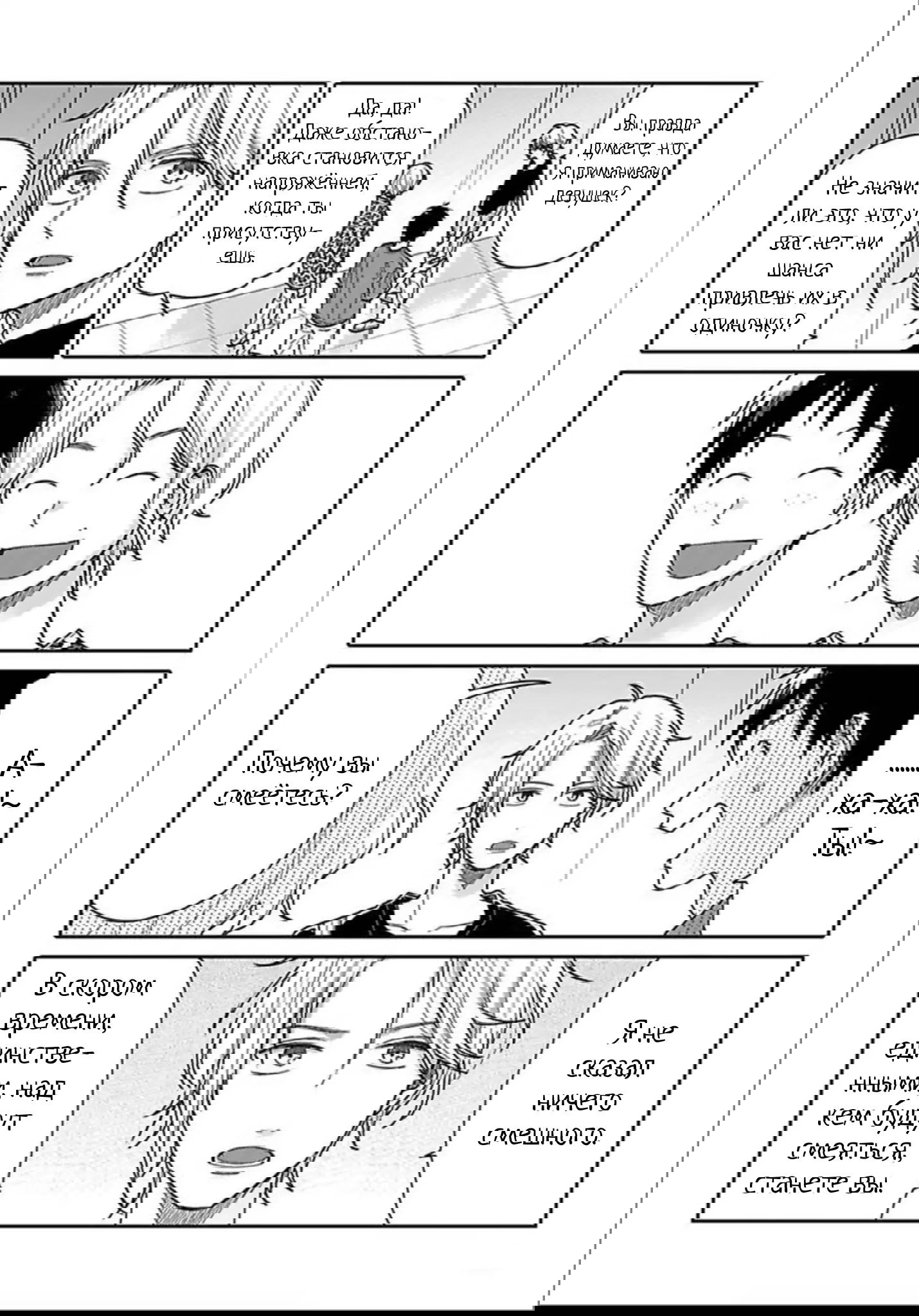 Манга Мой друг Тасиро-кун. - Глава 6 Страница 6