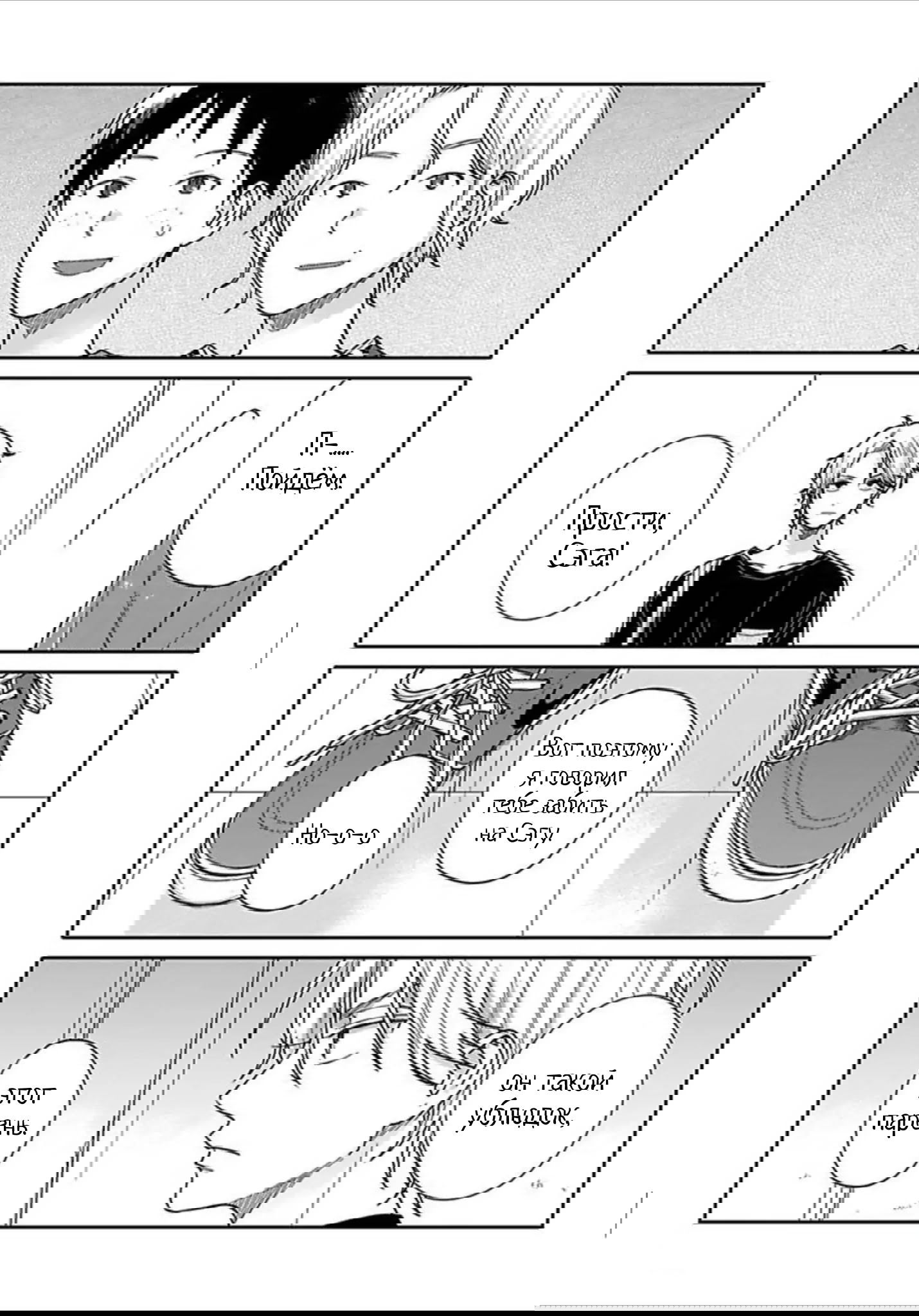 Манга Мой друг Тасиро-кун. - Глава 6 Страница 7