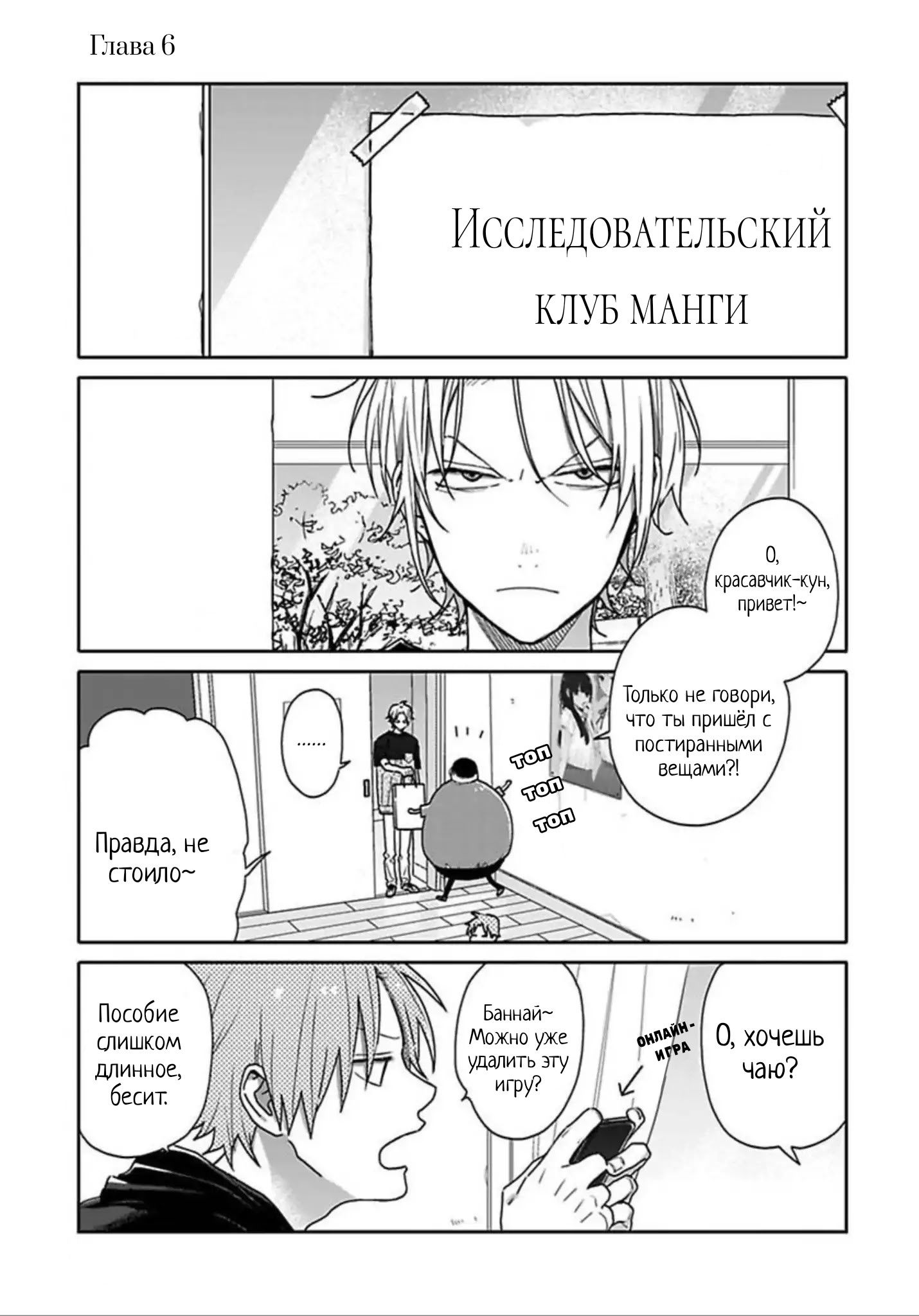 Манга Мой друг Тасиро-кун. - Глава 6 Страница 1