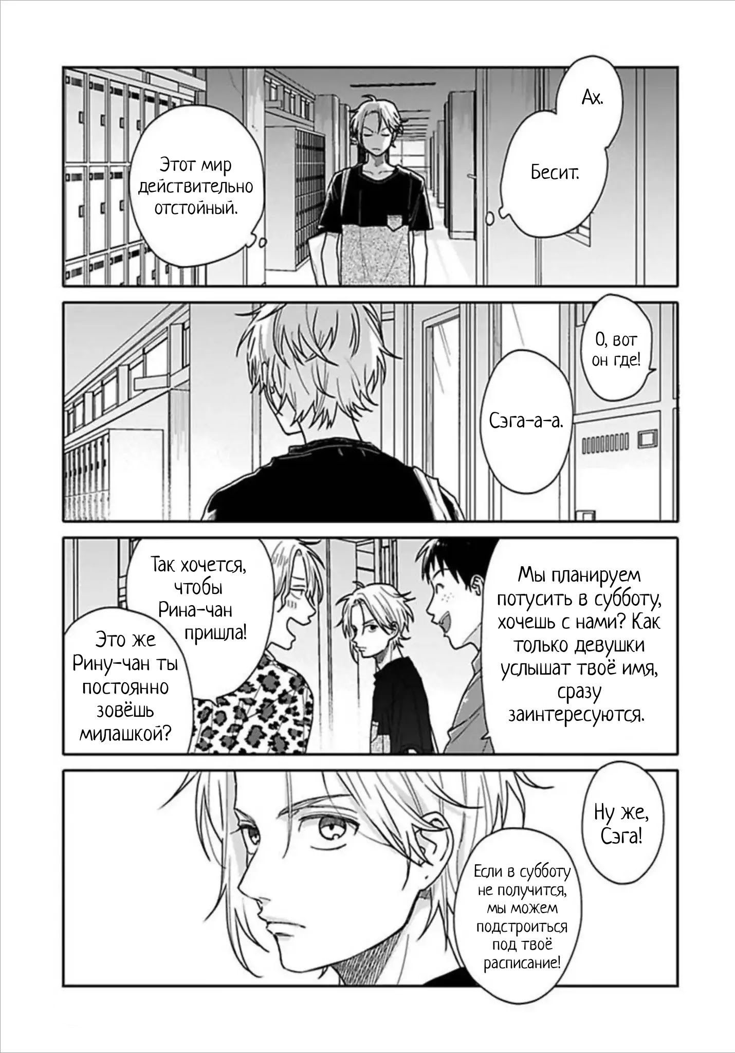 Манга Мой друг Тасиро-кун. - Глава 6 Страница 5