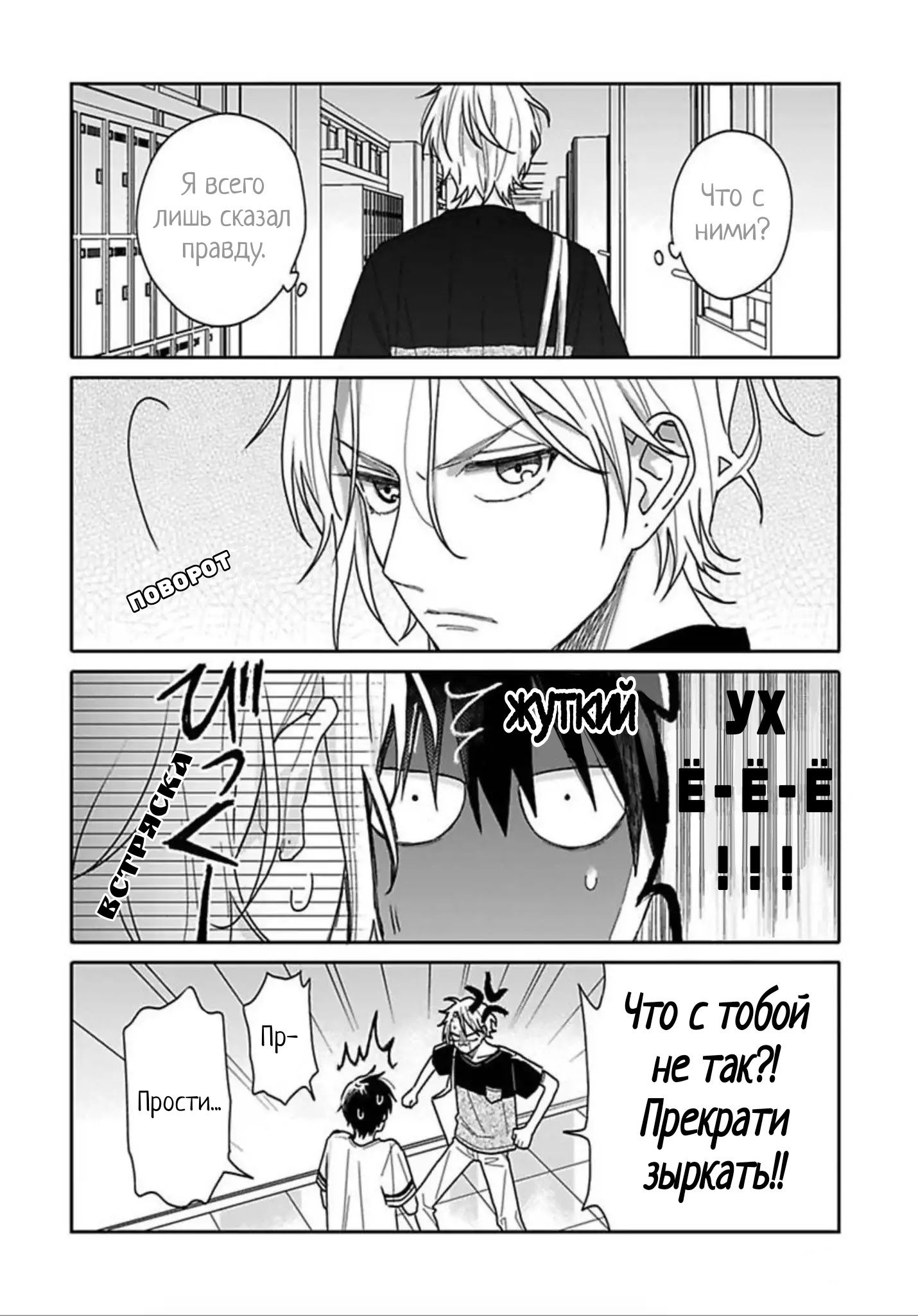 Манга Мой друг Тасиро-кун. - Глава 6 Страница 8