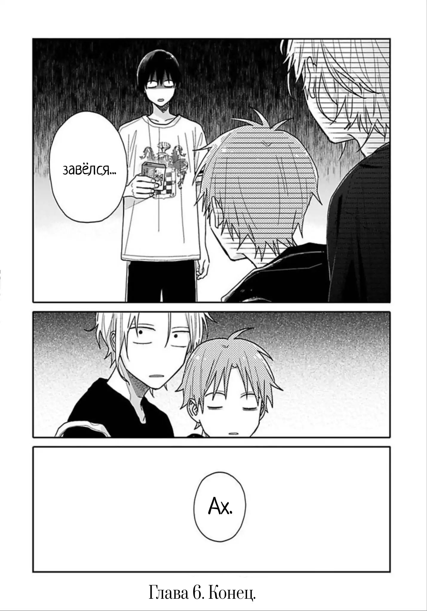 Манга Мой друг Тасиро-кун. - Глава 6 Страница 16