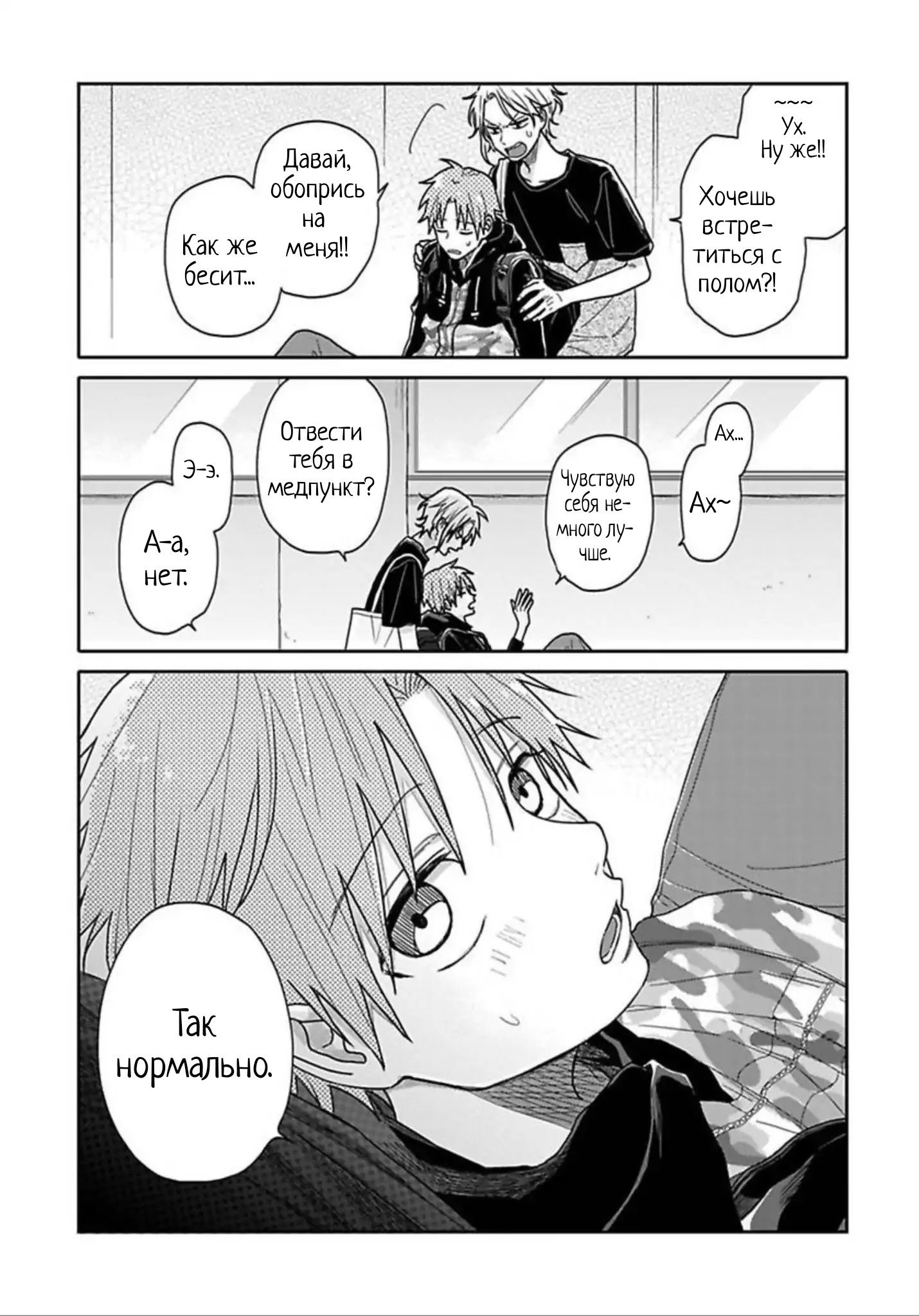 Манга Мой друг Тасиро-кун. - Глава 6 Страница 13