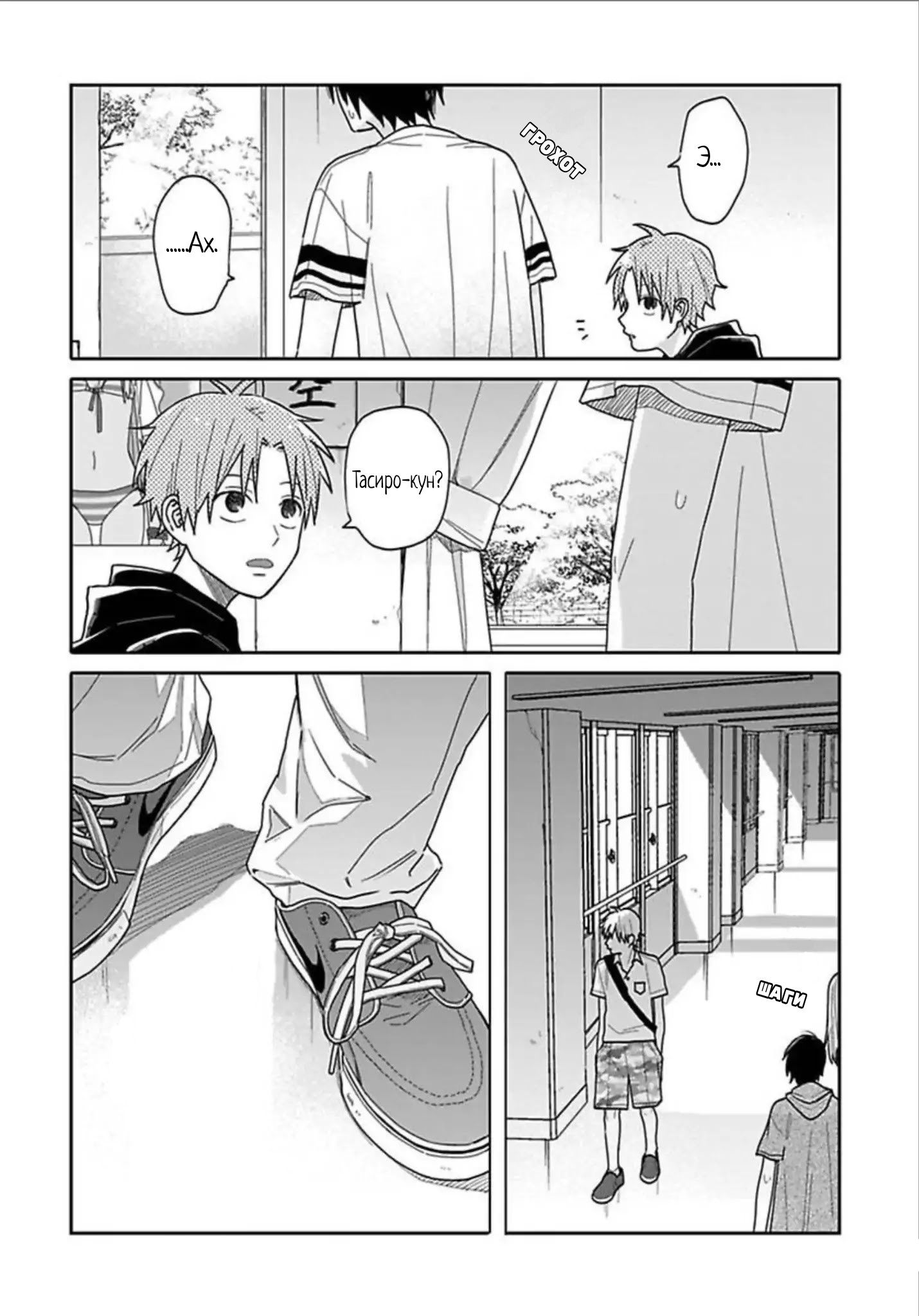 Манга Мой друг Тасиро-кун. - Глава 6 Страница 4