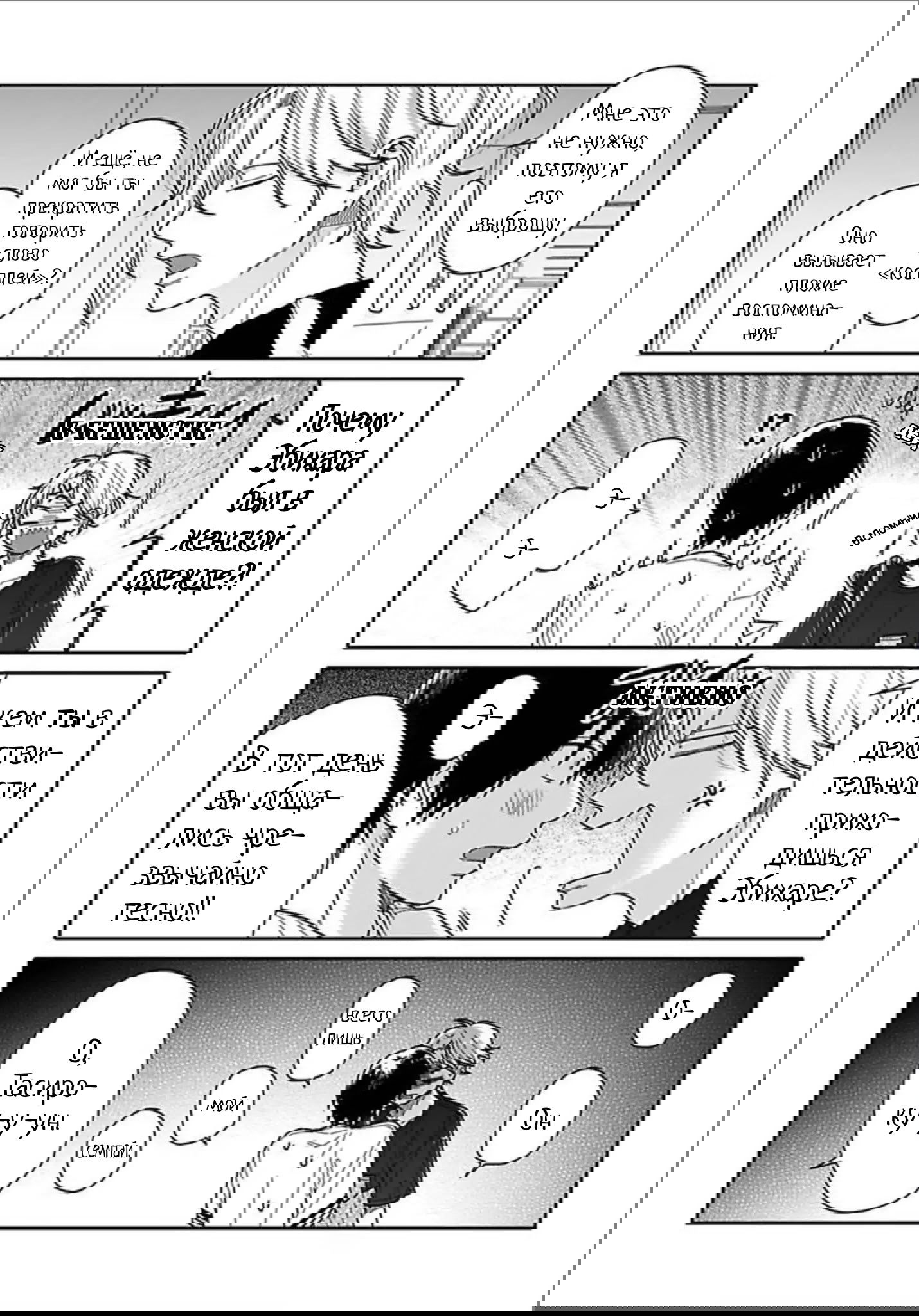 Манга Мой друг Тасиро-кун. - Глава 6 Страница 10