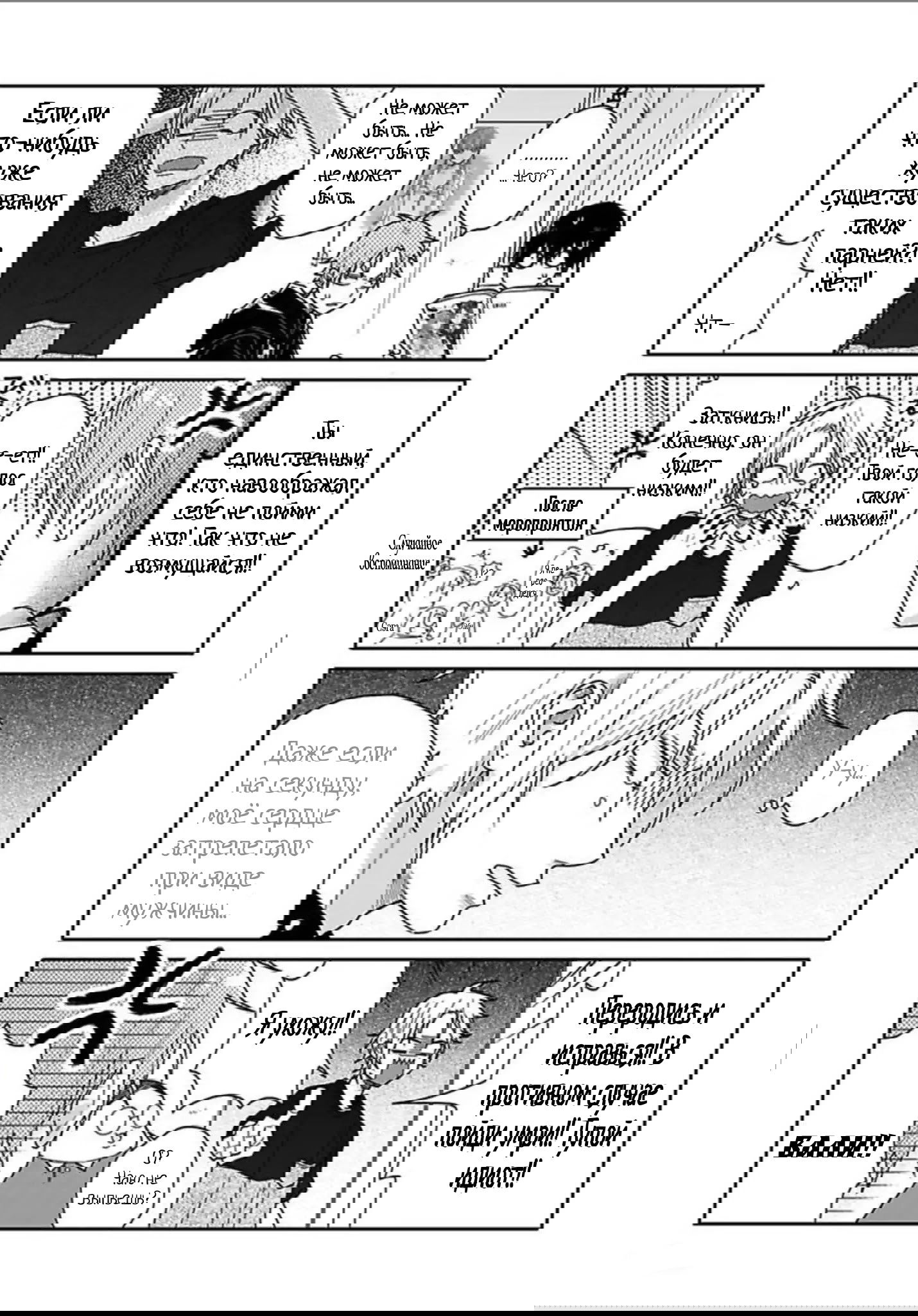 Манга Мой друг Тасиро-кун. - Глава 6 Страница 3