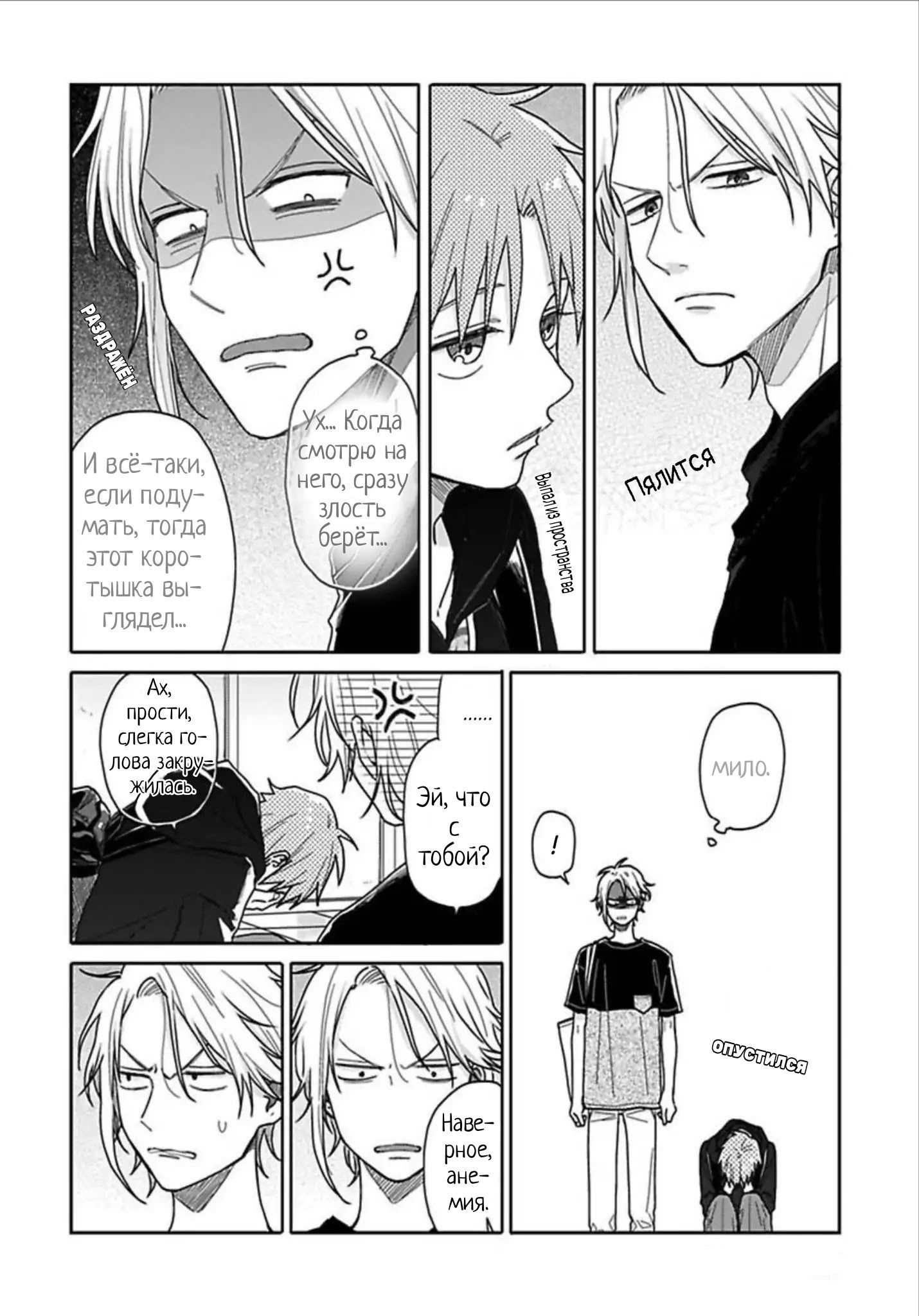 Манга Мой друг Тасиро-кун. - Глава 6 Страница 12