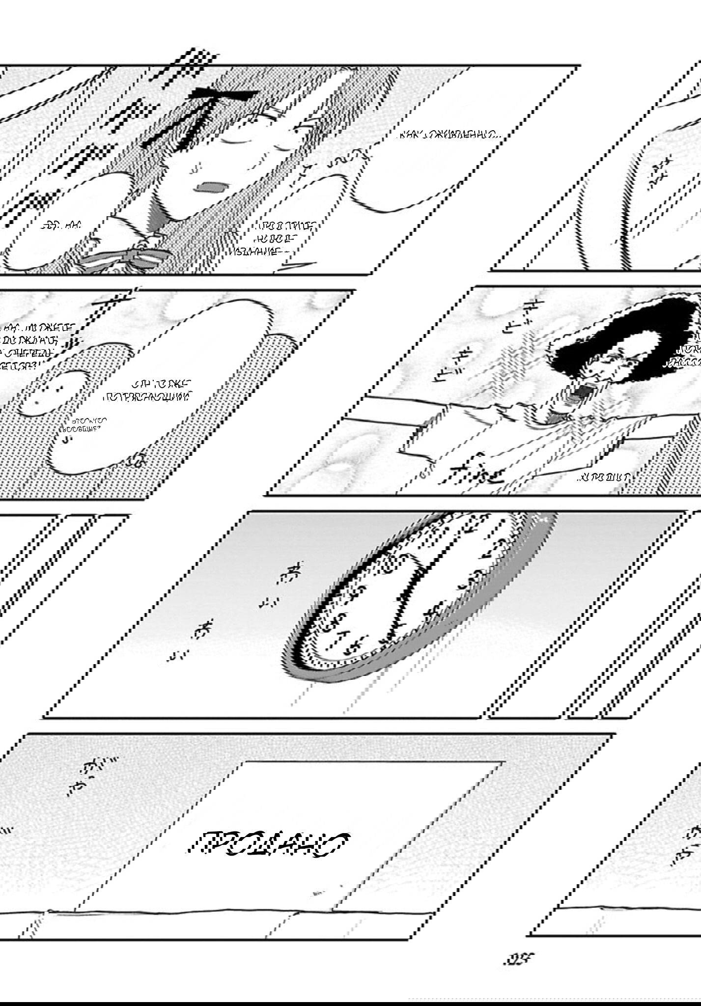 Манга Мой друг Тасиро-кун. - Глава 5 Страница 13