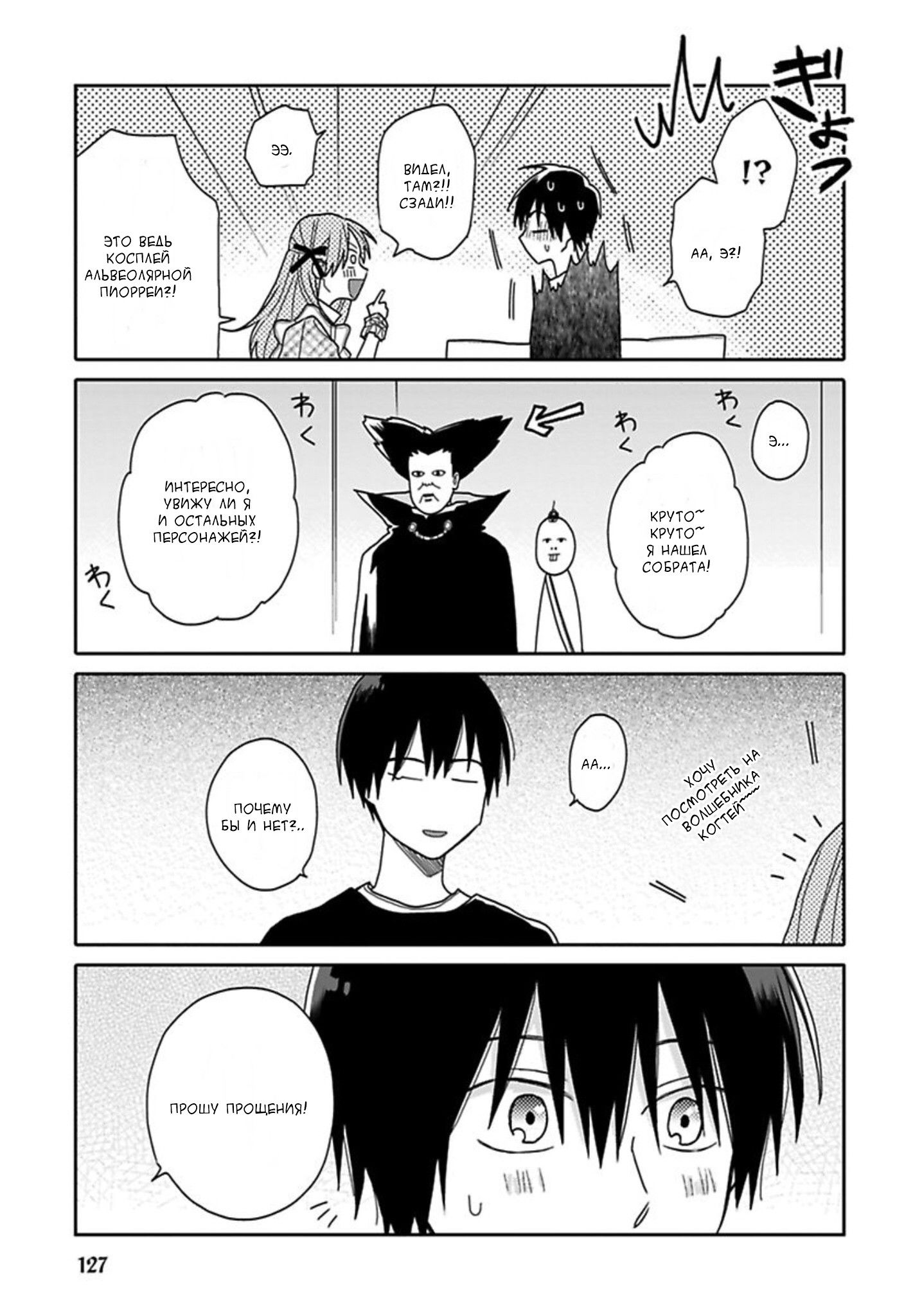 Манга Мой друг Тасиро-кун. - Глава 5 Страница 17