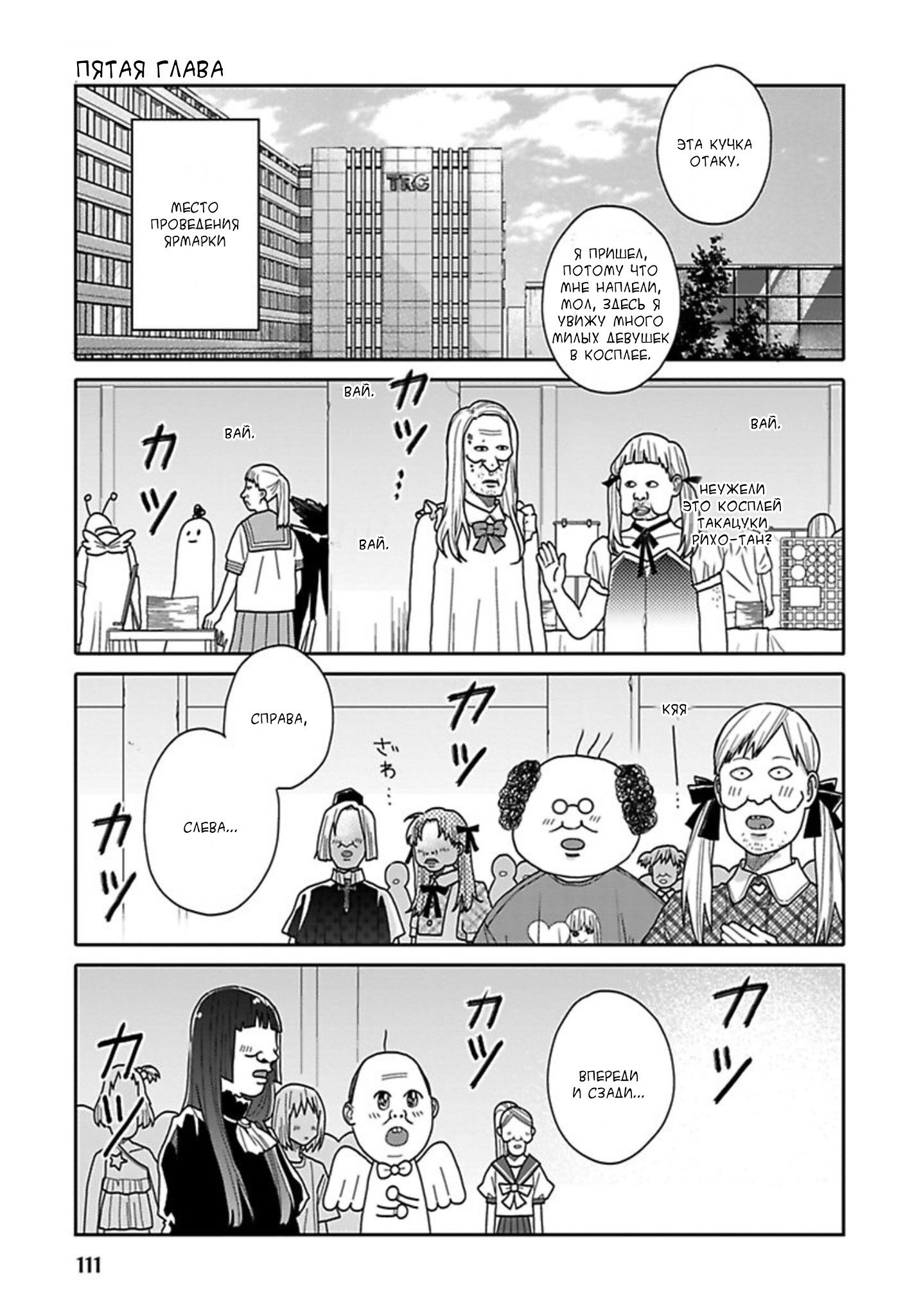 Манга Мой друг Тасиро-кун. - Глава 5 Страница 1