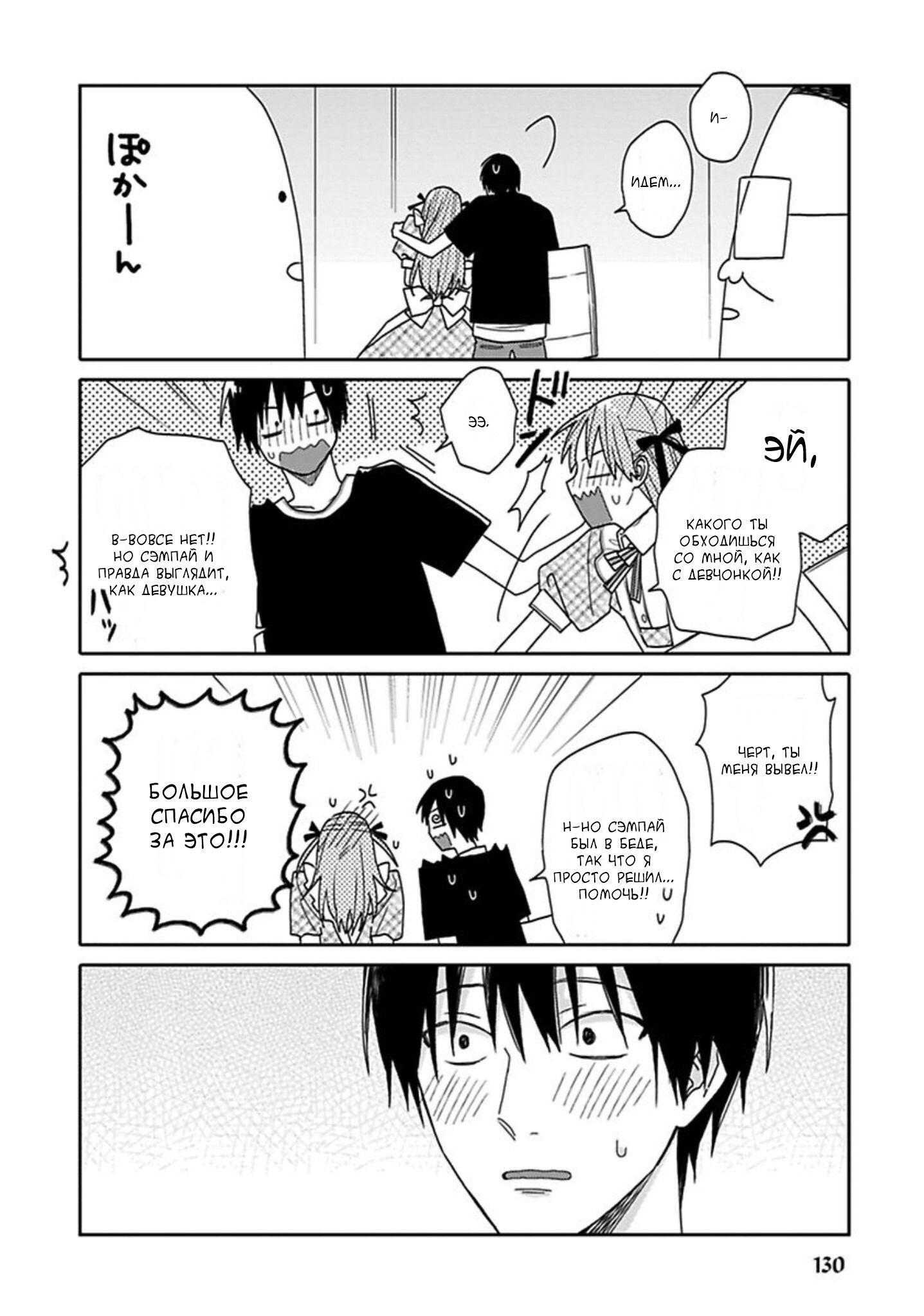 Манга Мой друг Тасиро-кун. - Глава 5 Страница 20