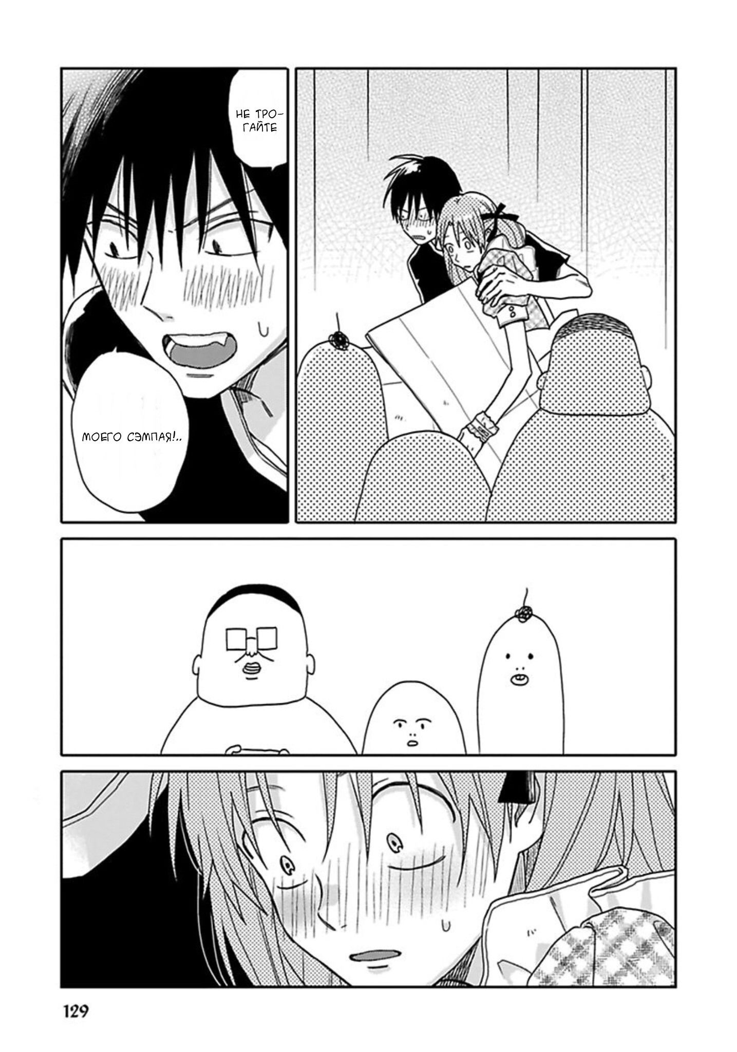 Манга Мой друг Тасиро-кун. - Глава 5 Страница 19