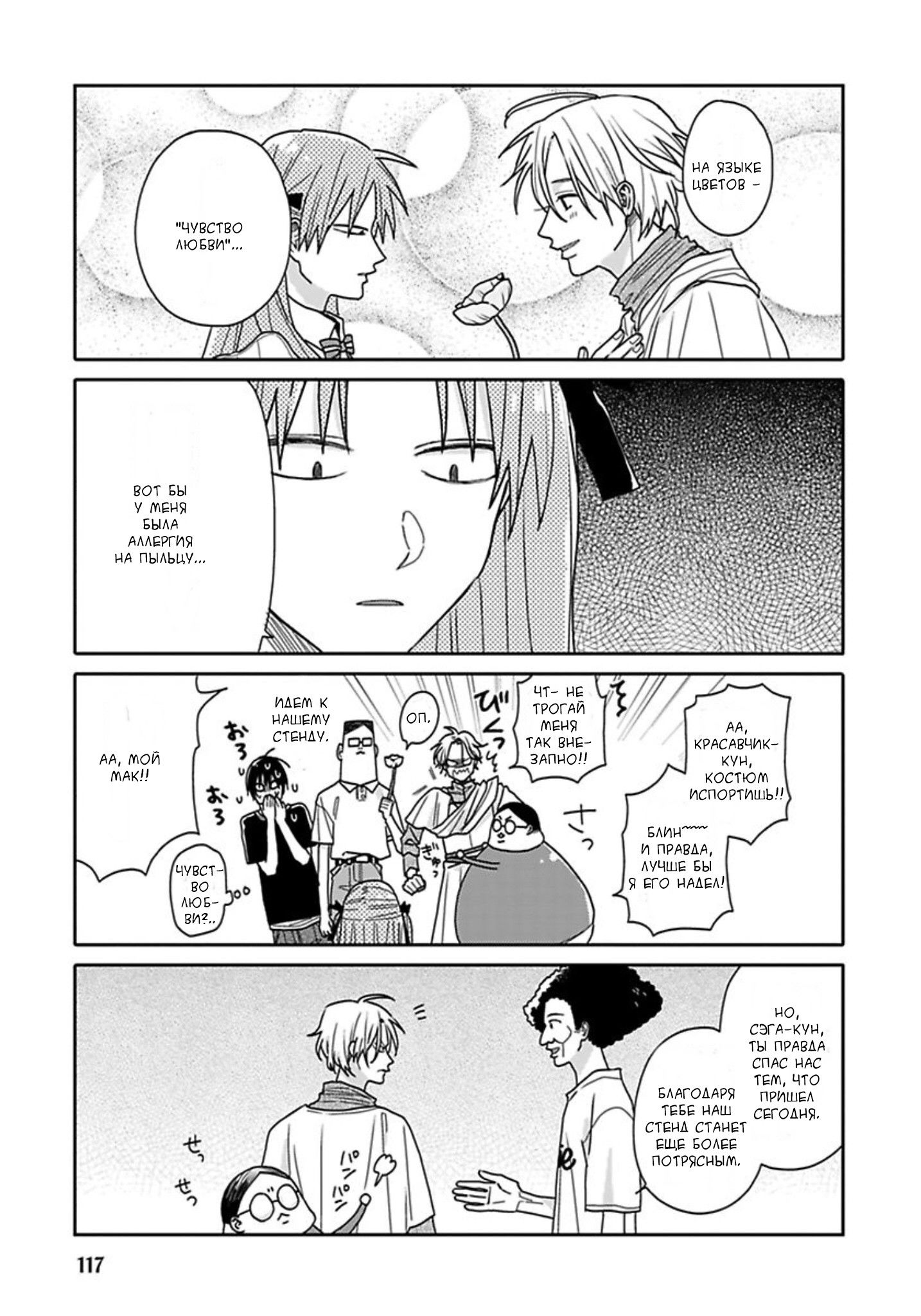 Манга Мой друг Тасиро-кун. - Глава 5 Страница 7