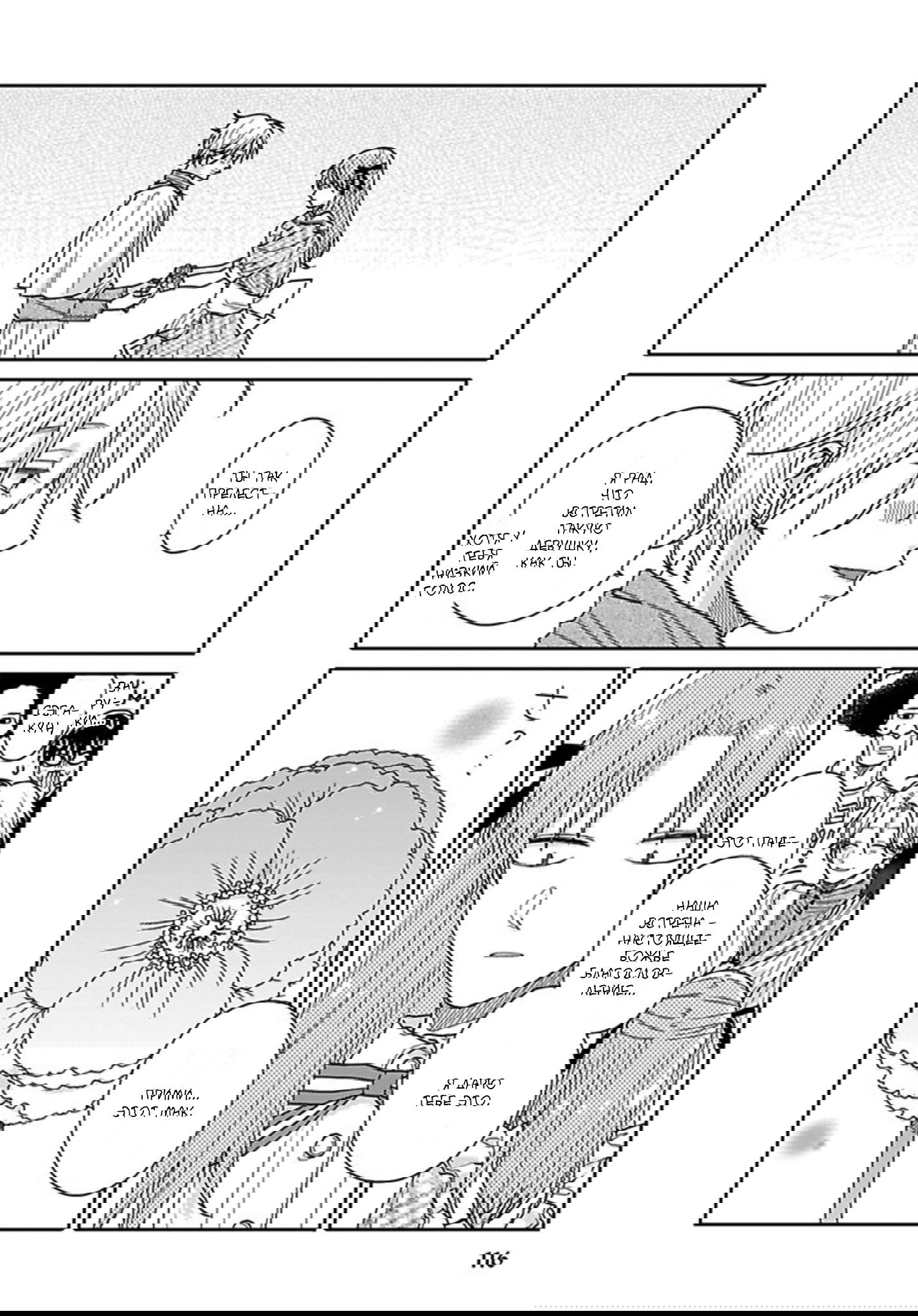 Манга Мой друг Тасиро-кун. - Глава 5 Страница 6