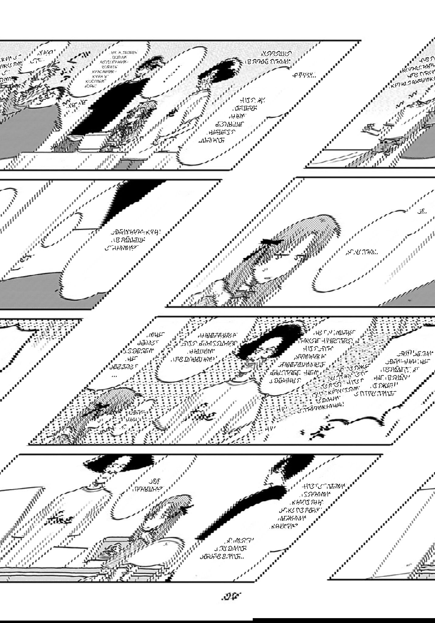 Манга Мой друг Тасиро-кун. - Глава 5 Страница 14