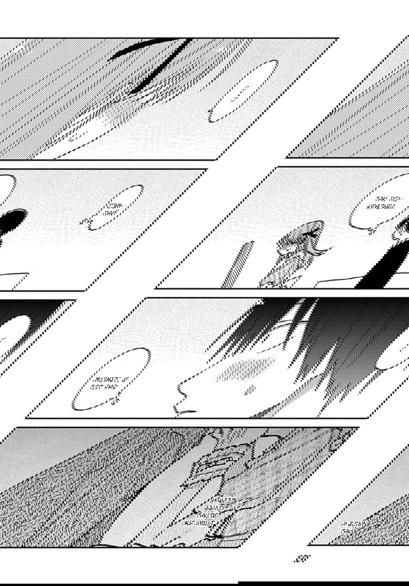 Манга Мой друг Тасиро-кун. - Глава 5 Страница 21