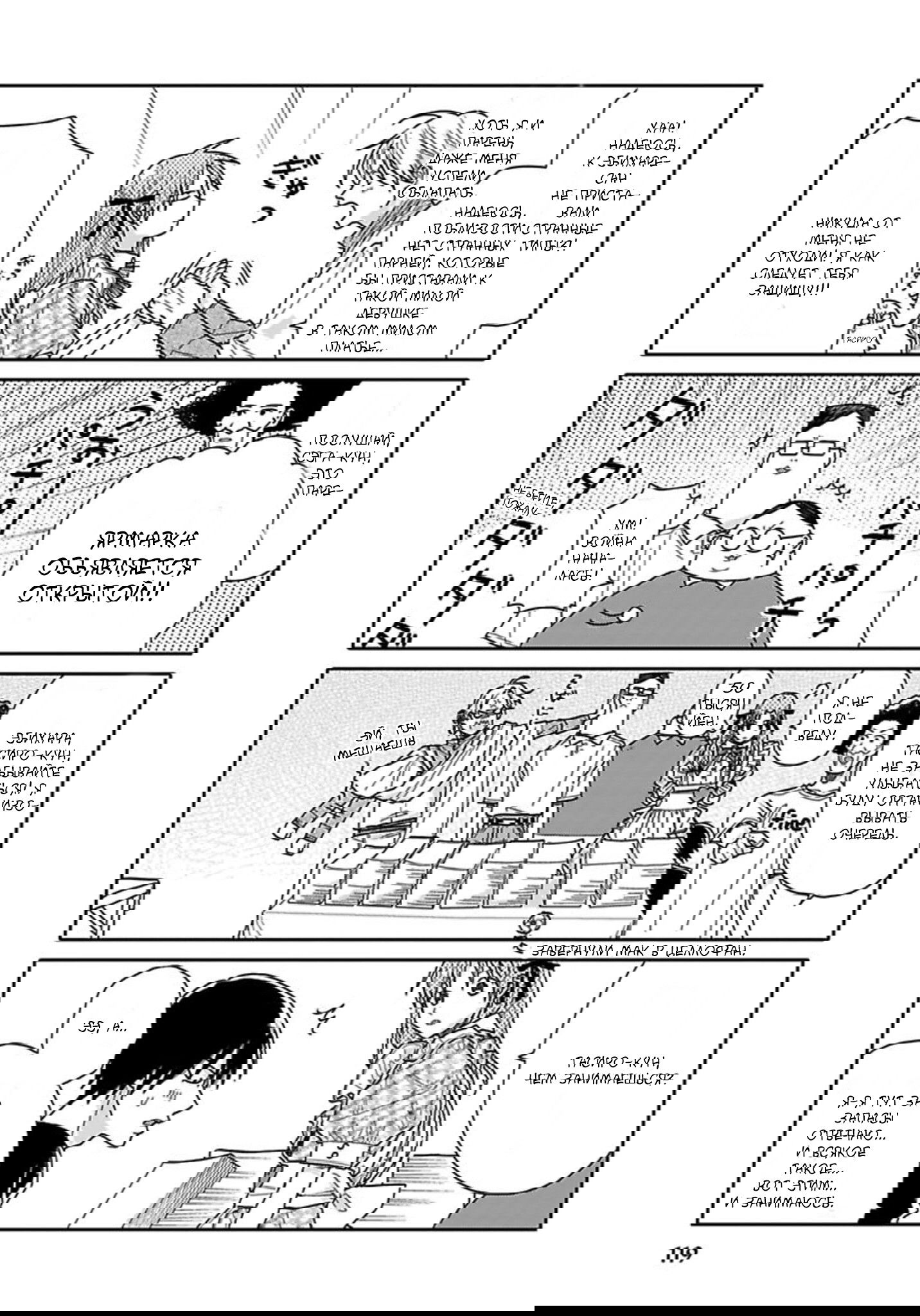 Манга Мой друг Тасиро-кун. - Глава 5 Страница 9