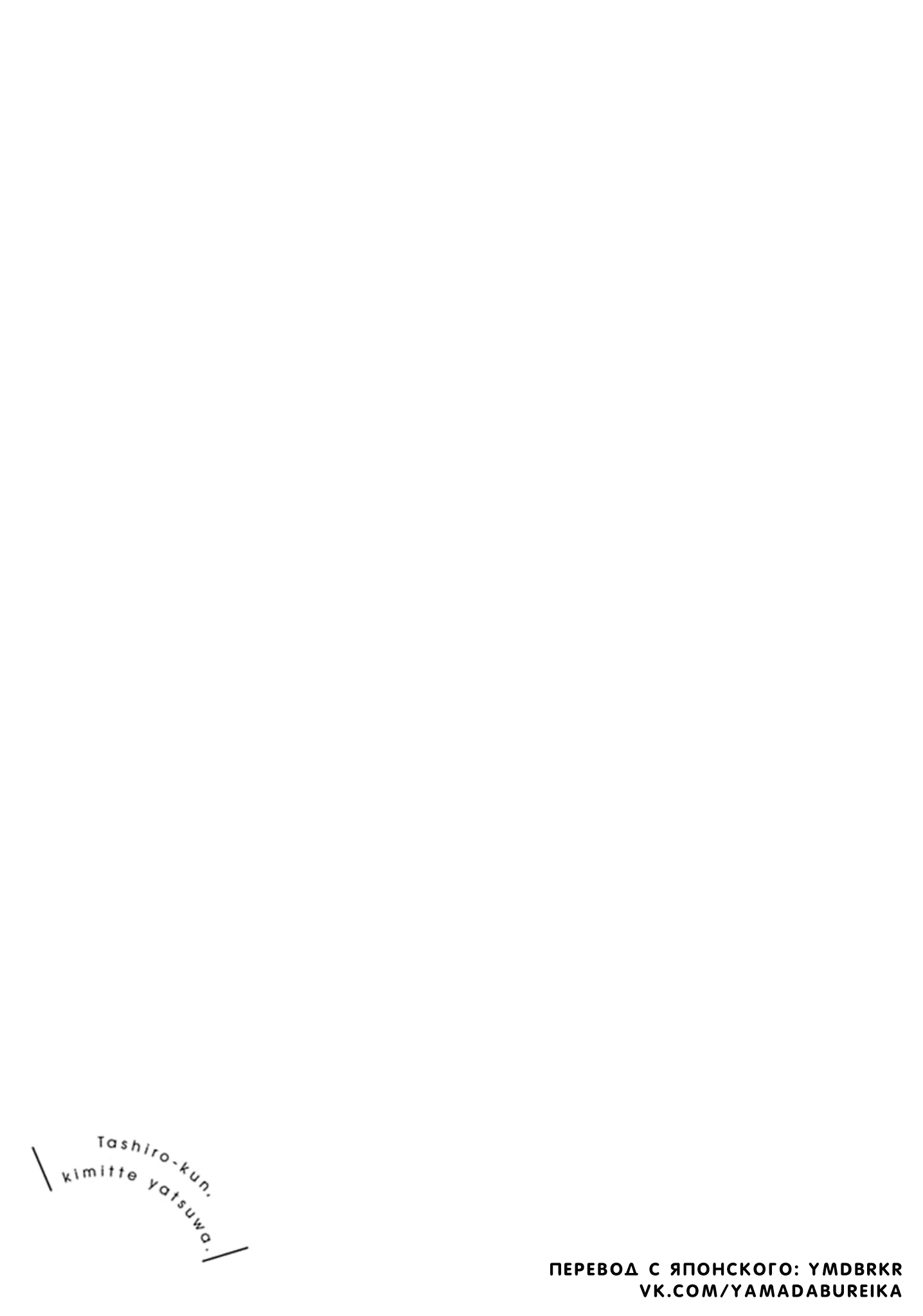 Манга Мой друг Тасиро-кун. - Глава 5 Страница 27