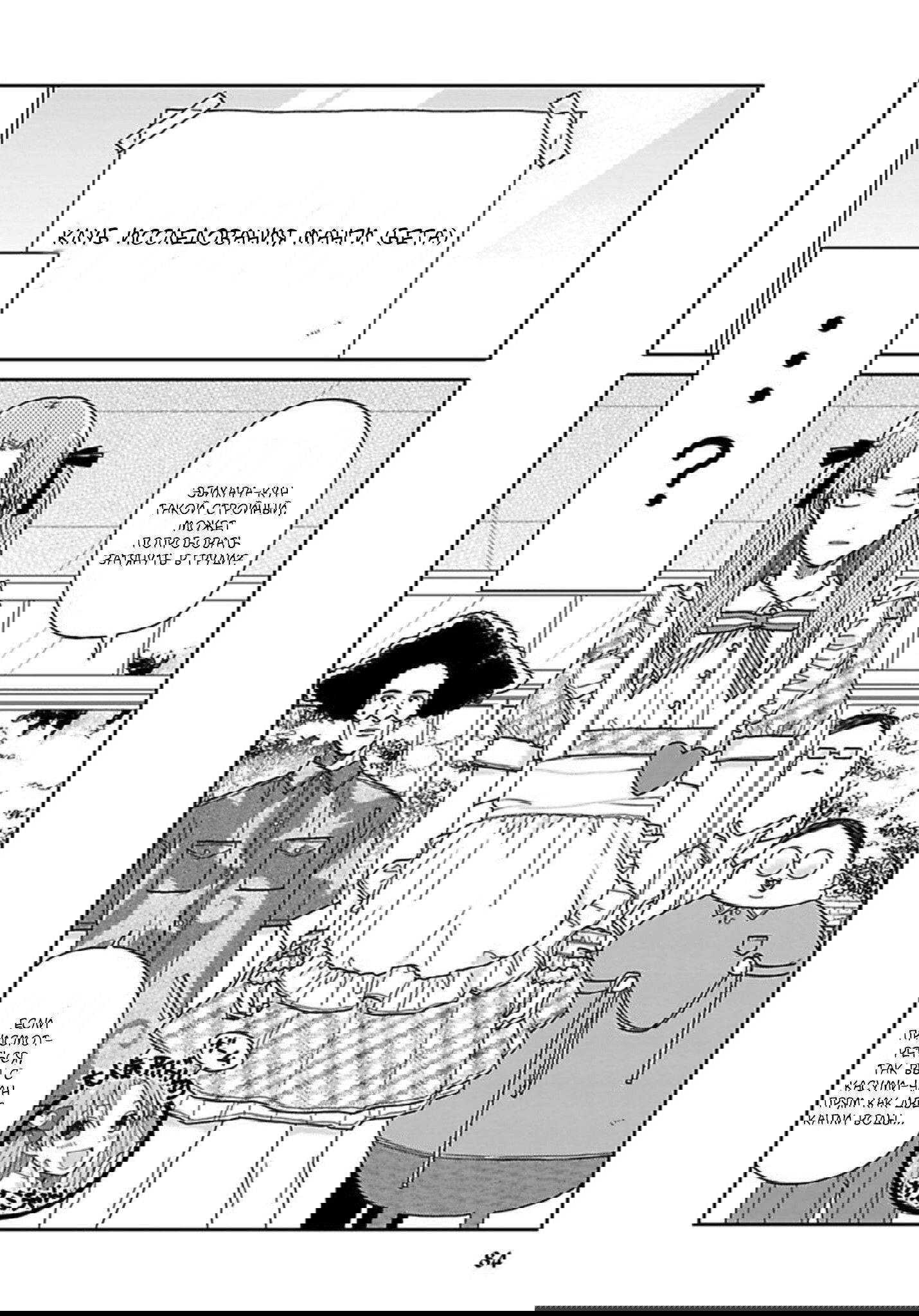 Манга Мой друг Тасиро-кун. - Глава 4 Страница 2