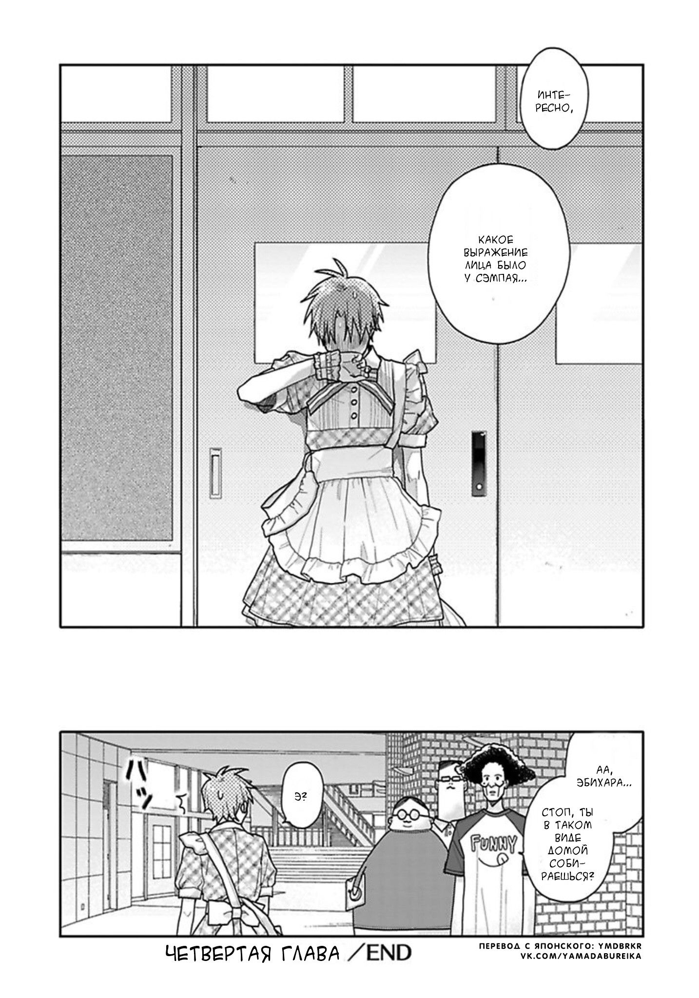 Манга Мой друг Тасиро-кун. - Глава 4 Страница 26