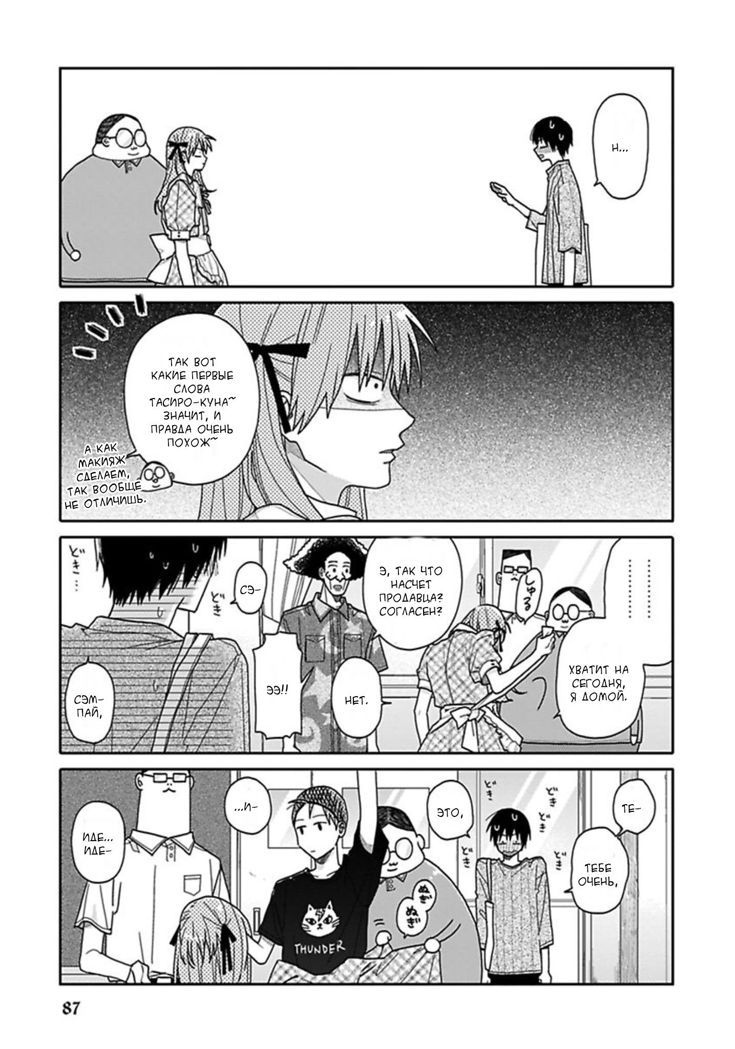 Манга Мой друг Тасиро-кун. - Глава 4 Страница 5