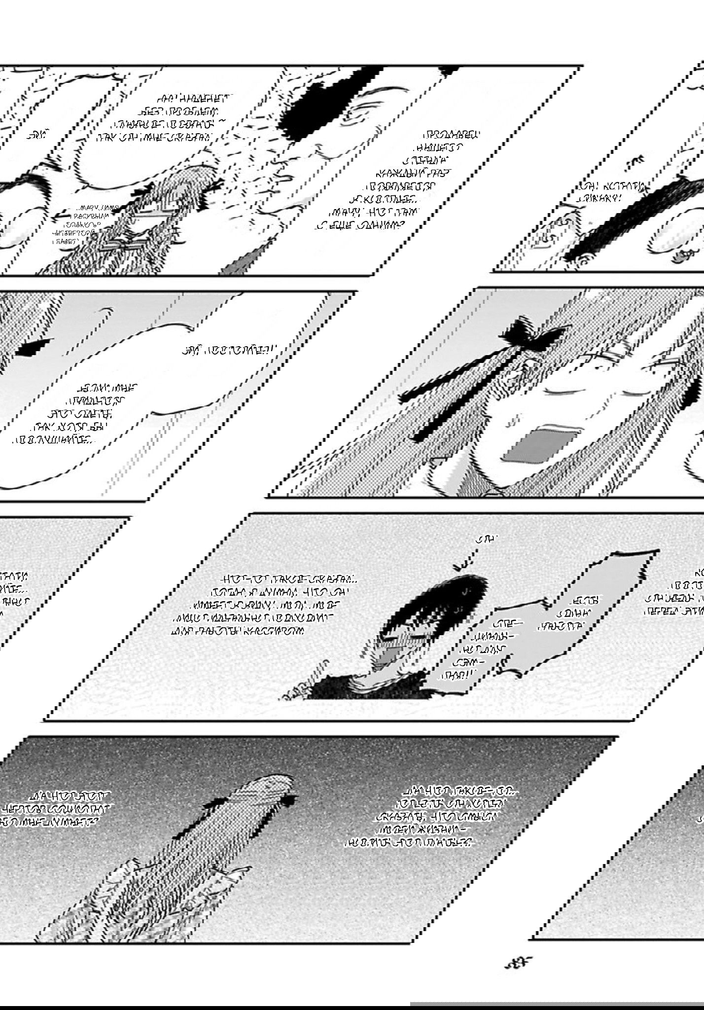 Манга Мой друг Тасиро-кун. - Глава 4 Страница 3