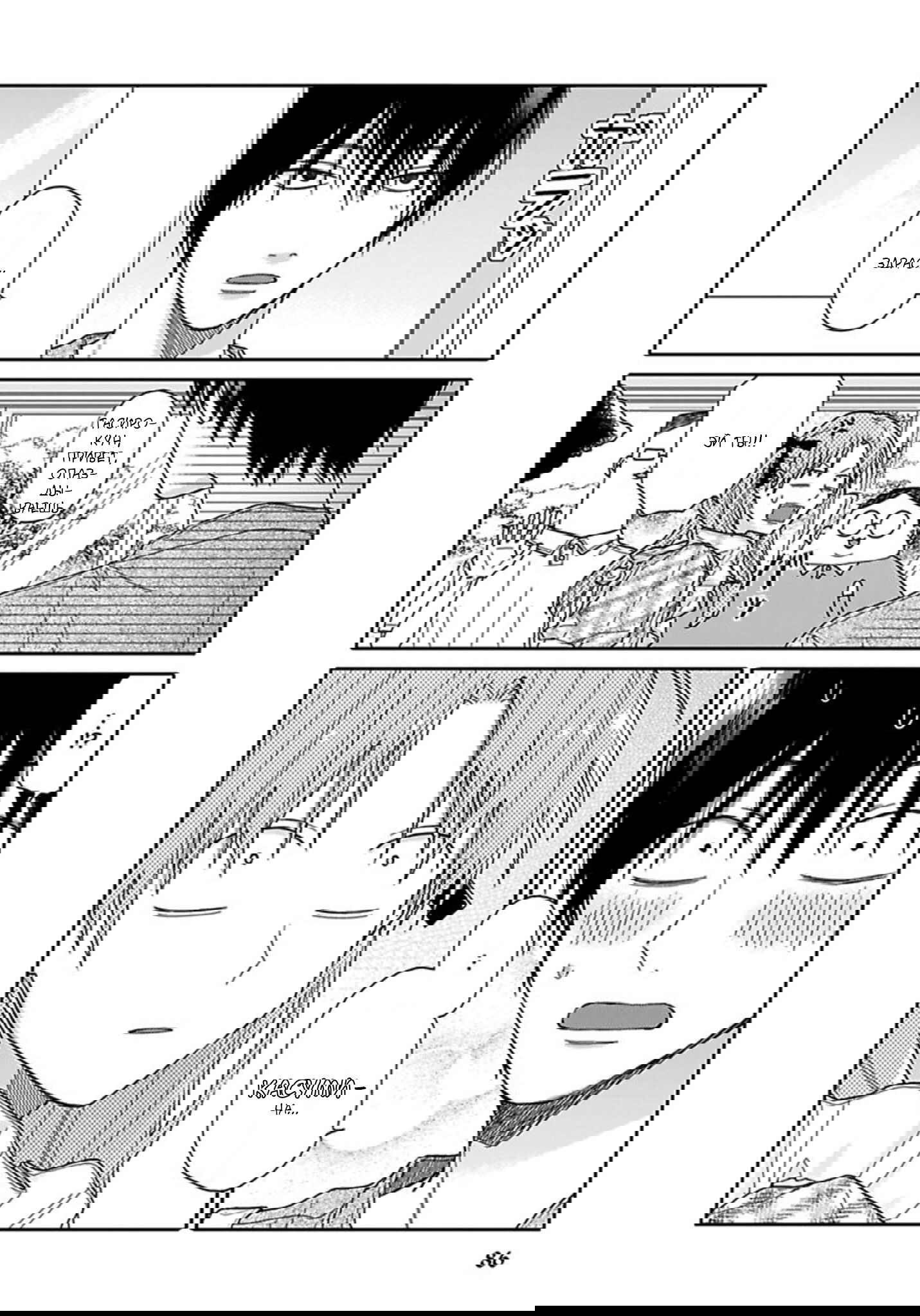 Манга Мой друг Тасиро-кун. - Глава 4 Страница 4