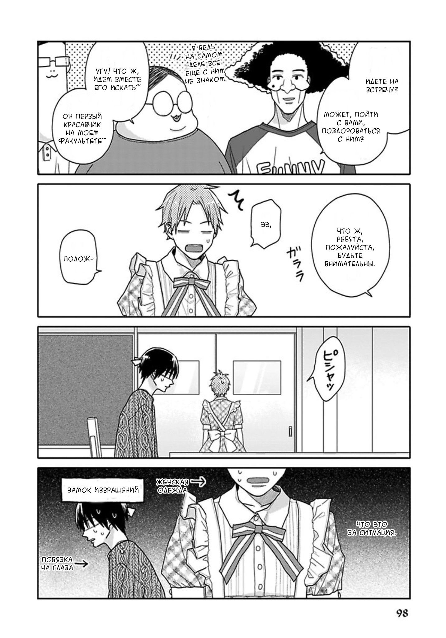 Манга Мой друг Тасиро-кун. - Глава 4 Страница 16