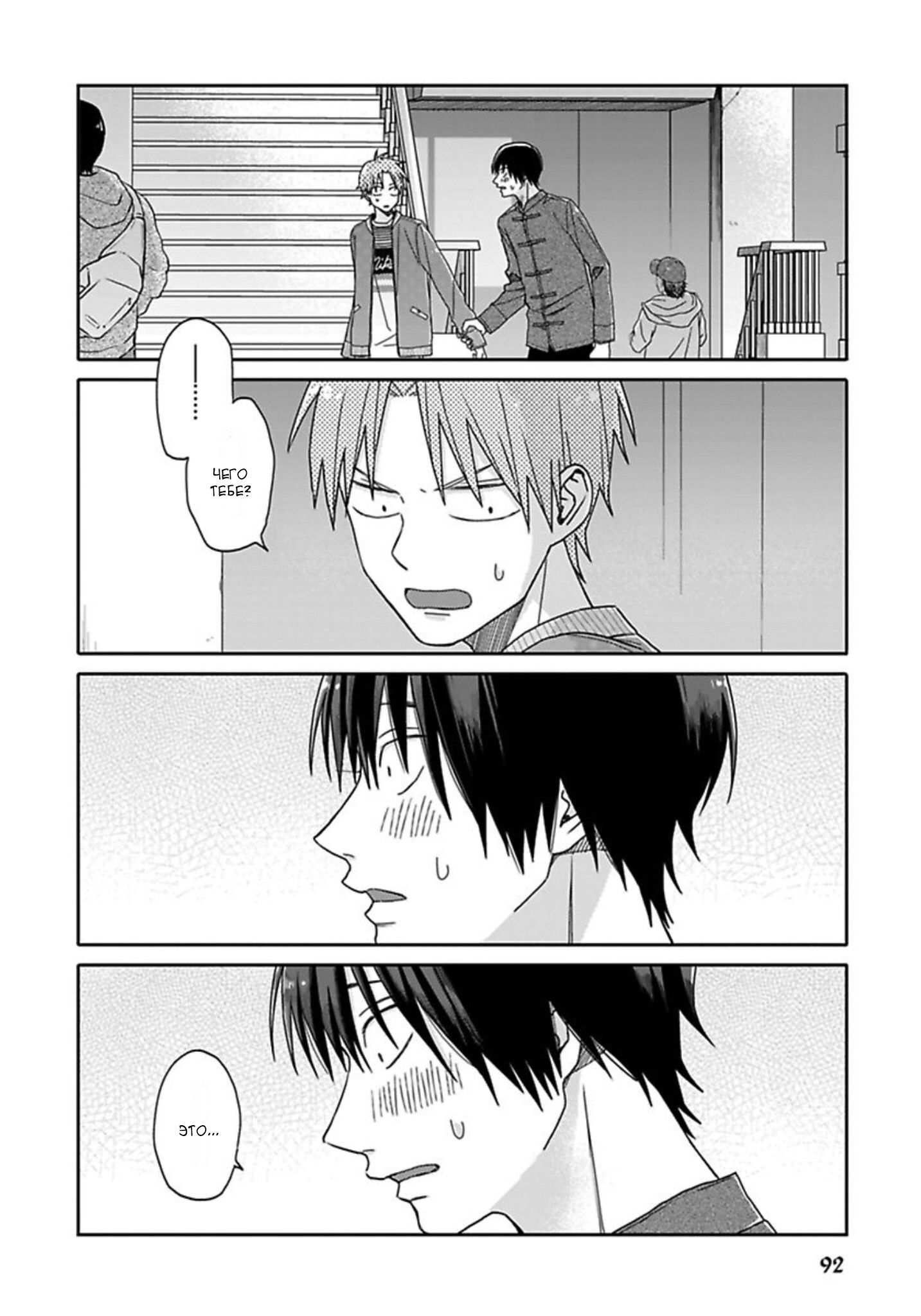 Манга Мой друг Тасиро-кун. - Глава 4 Страница 10