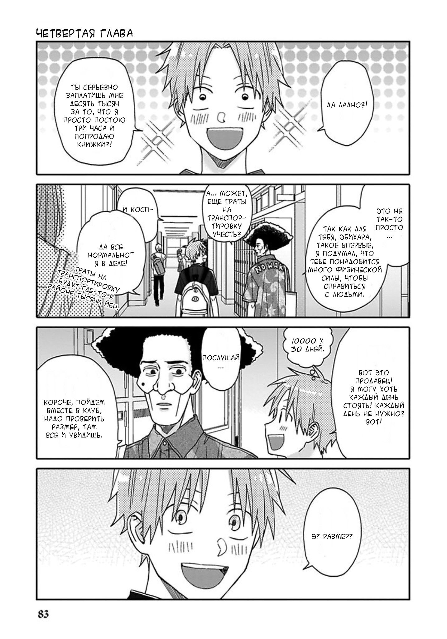 Манга Мой друг Тасиро-кун. - Глава 4 Страница 1