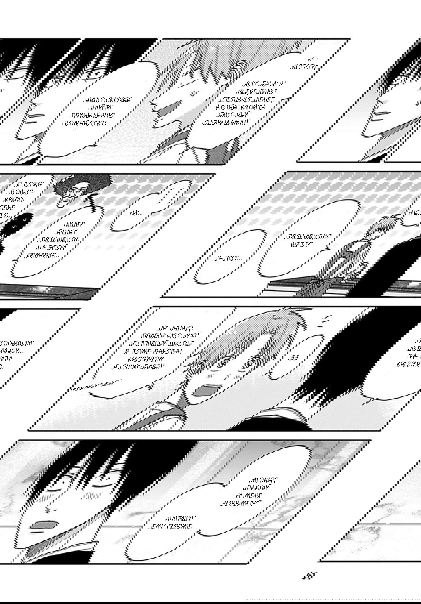 Манга Мой друг Тасиро-кун. - Глава 3 Страница 12