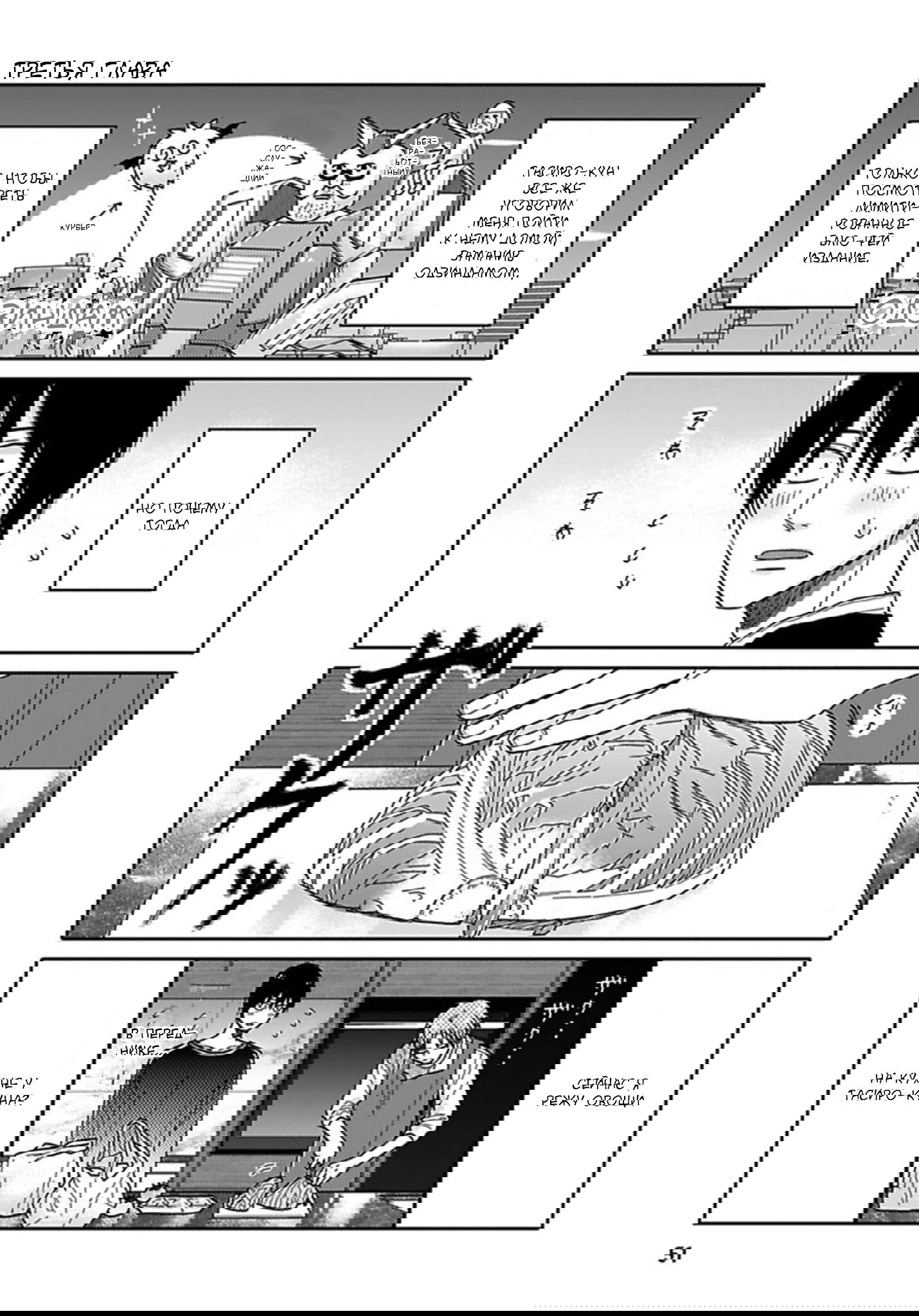 Манга Мой друг Тасиро-кун. - Глава 3 Страница 2