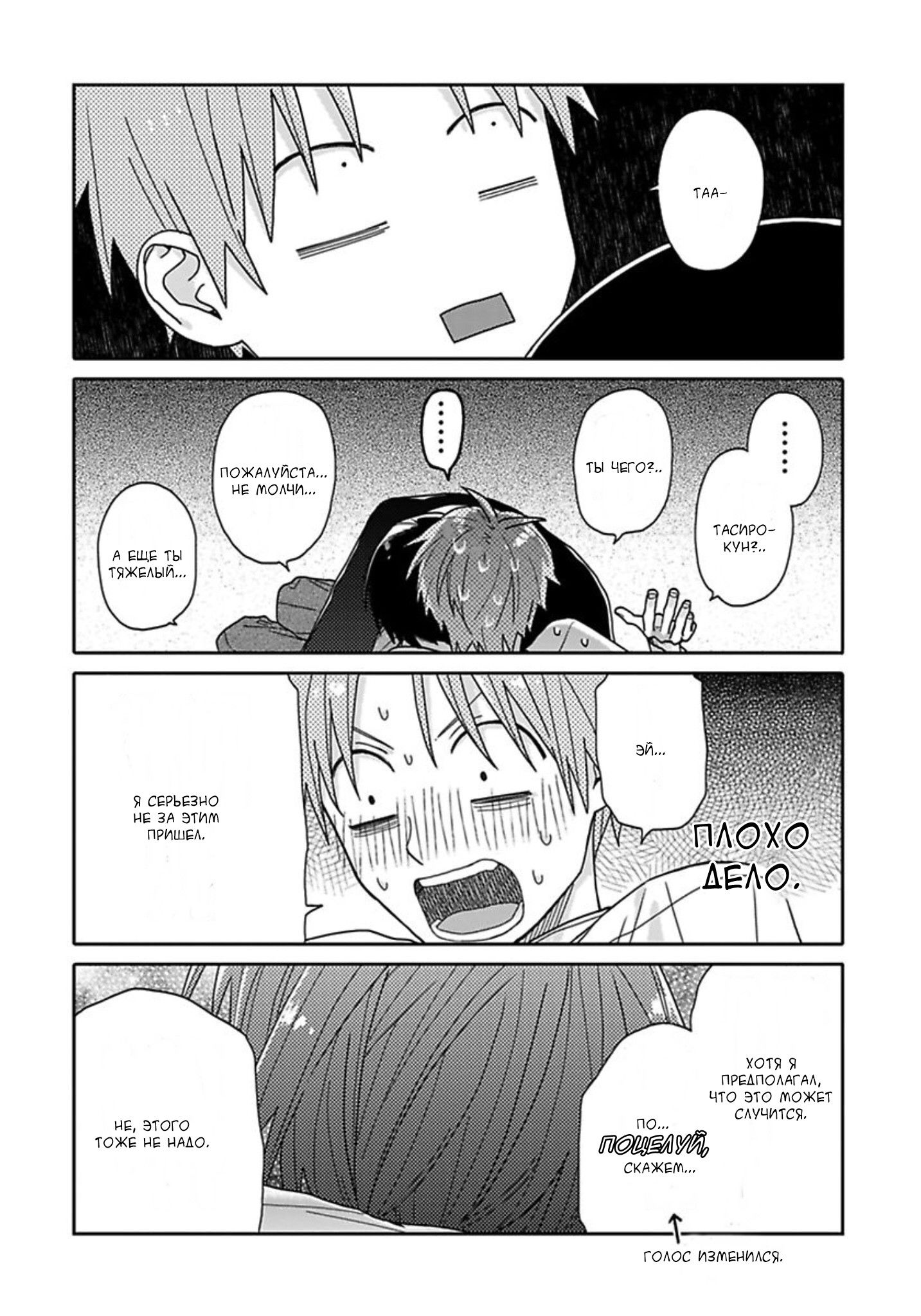 Манга Мой друг Тасиро-кун. - Глава 3 Страница 21