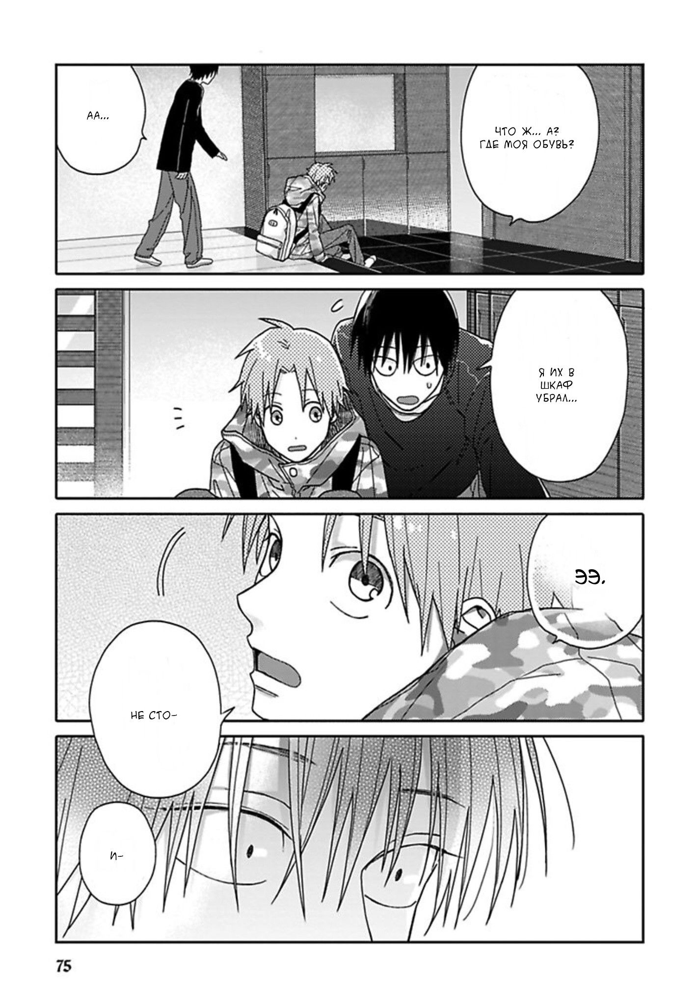 Манга Мой друг Тасиро-кун. - Глава 3 Страница 26