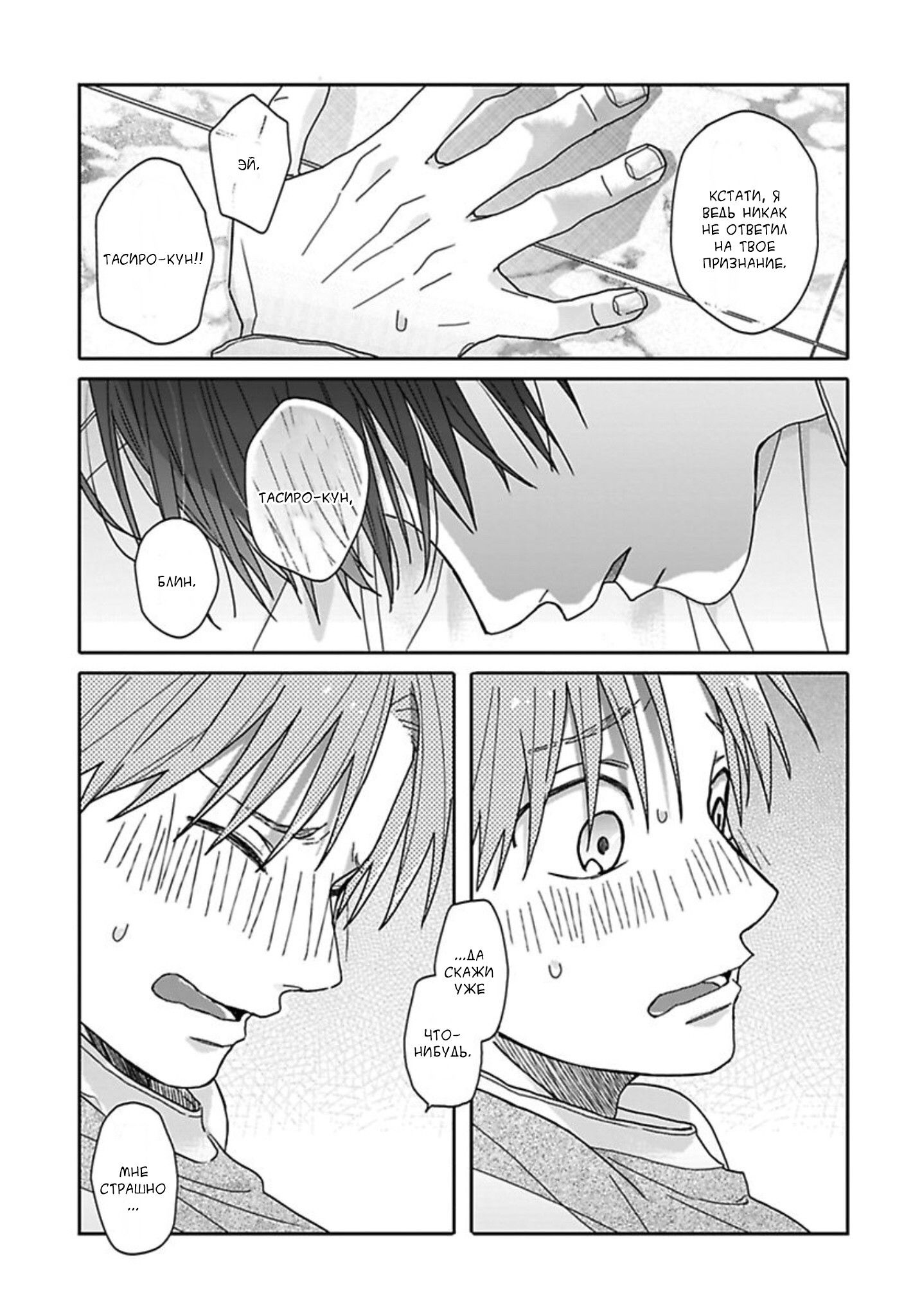 Манга Мой друг Тасиро-кун. - Глава 3 Страница 22