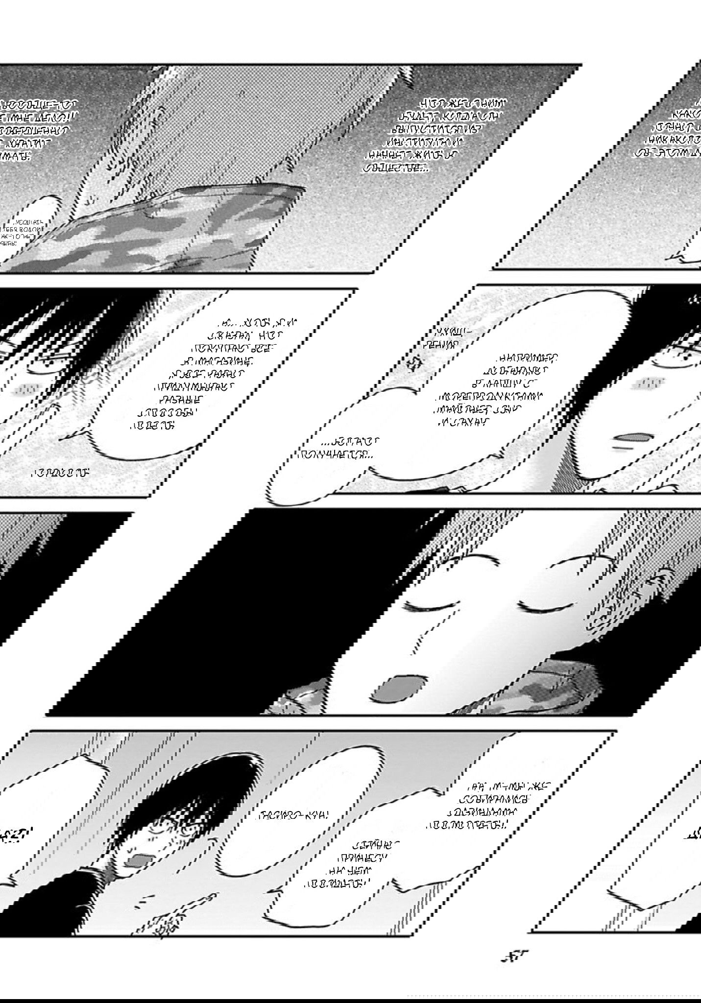 Манга Мой друг Тасиро-кун. - Глава 3 Страница 8