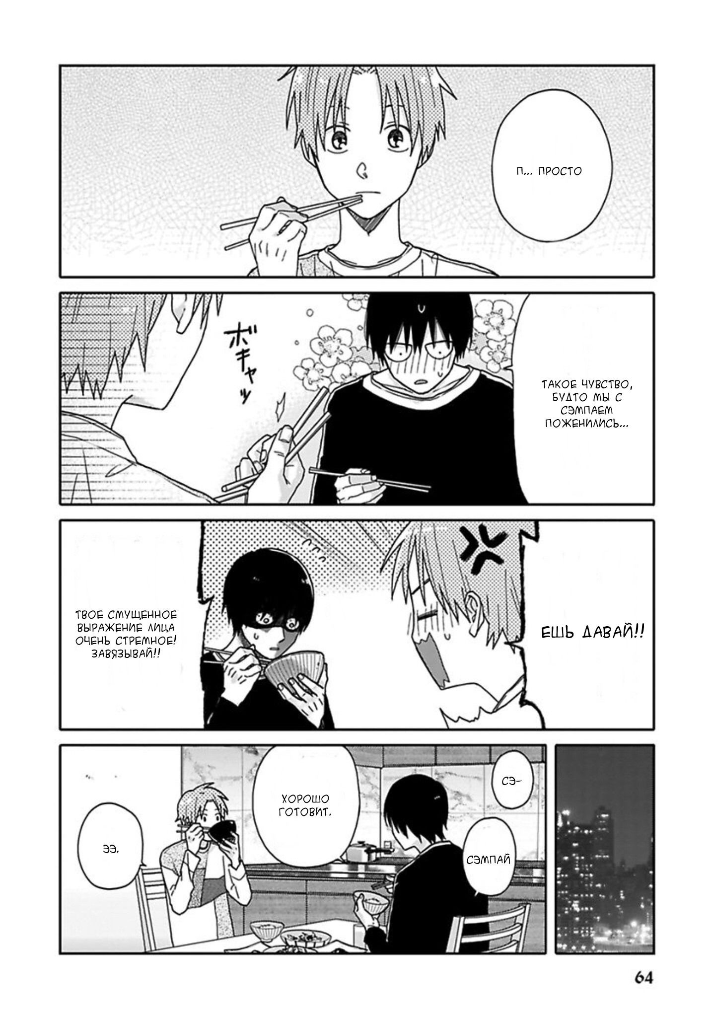 Манга Мой друг Тасиро-кун. - Глава 3 Страница 15