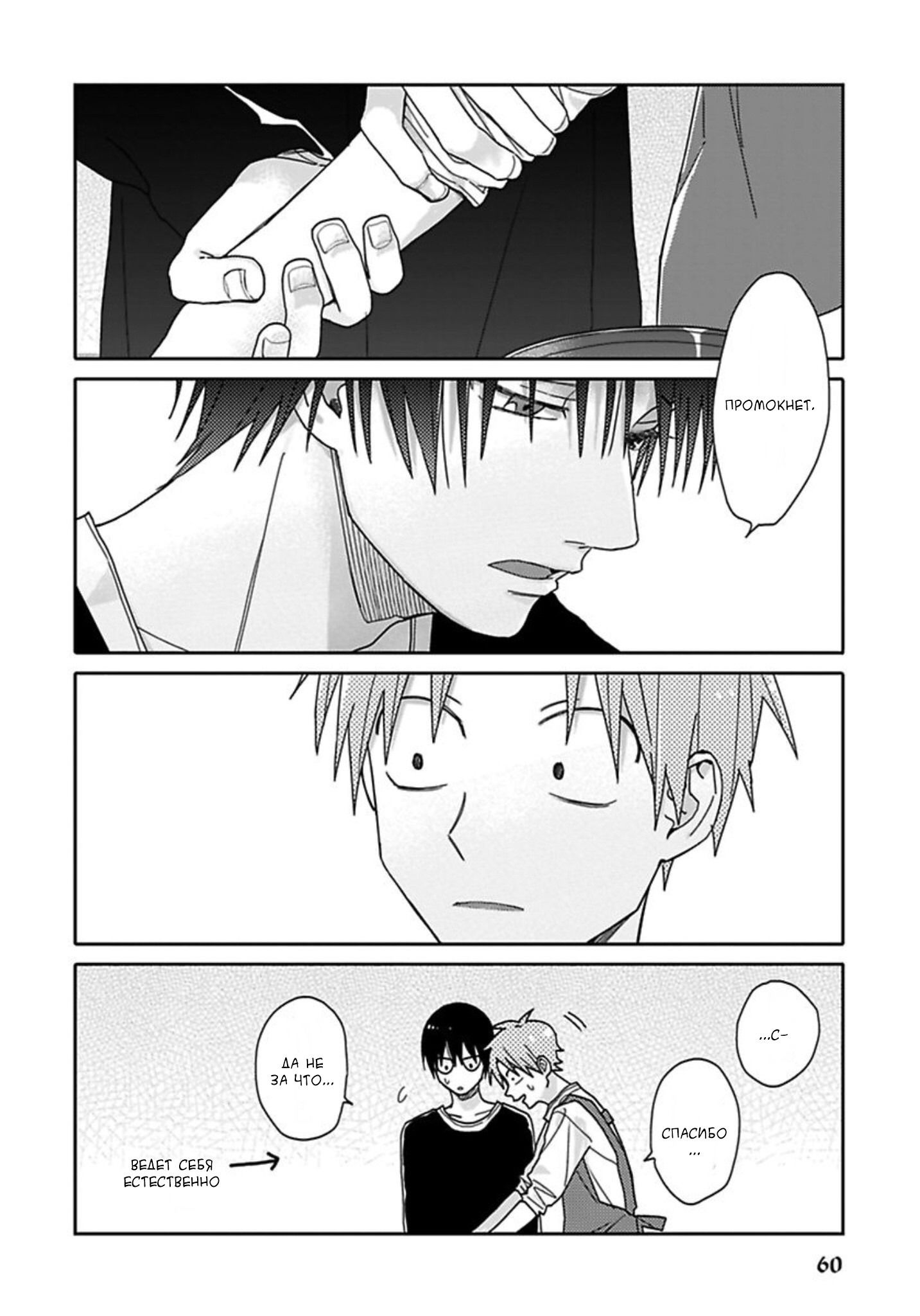 Манга Мой друг Тасиро-кун. - Глава 3 Страница 11