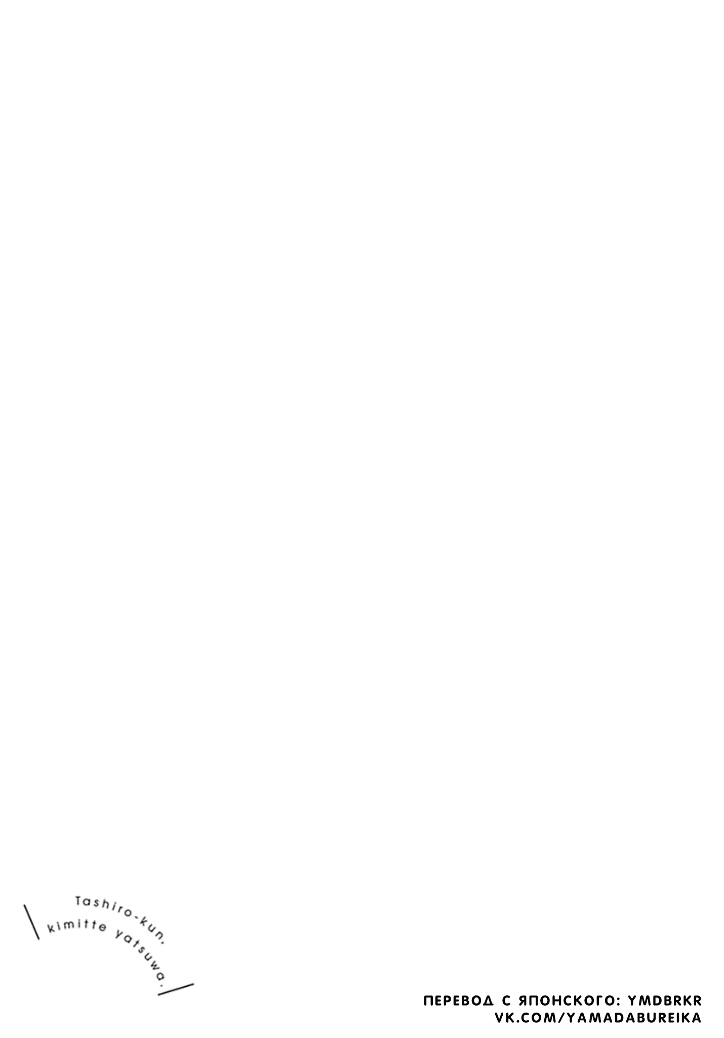 Манга Мой друг Тасиро-кун. - Глава 3 Страница 32