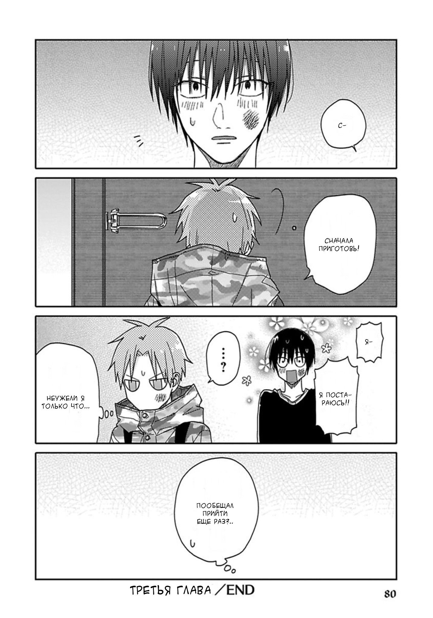 Манга Мой друг Тасиро-кун. - Глава 3 Страница 31