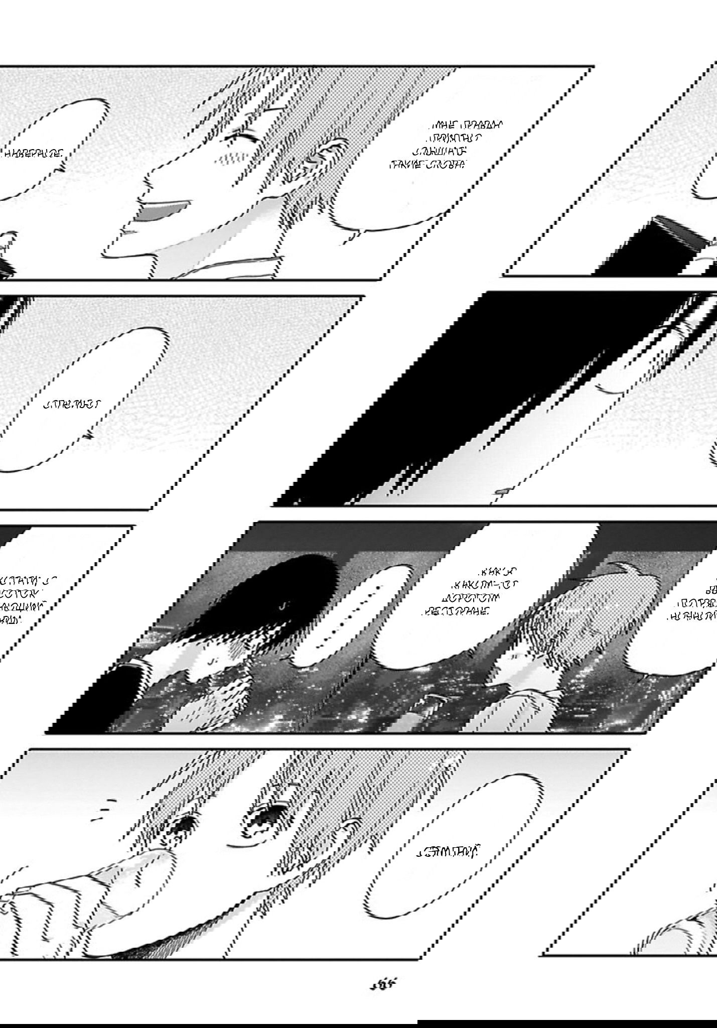 Манга Мой друг Тасиро-кун. - Глава 3 Страница 17